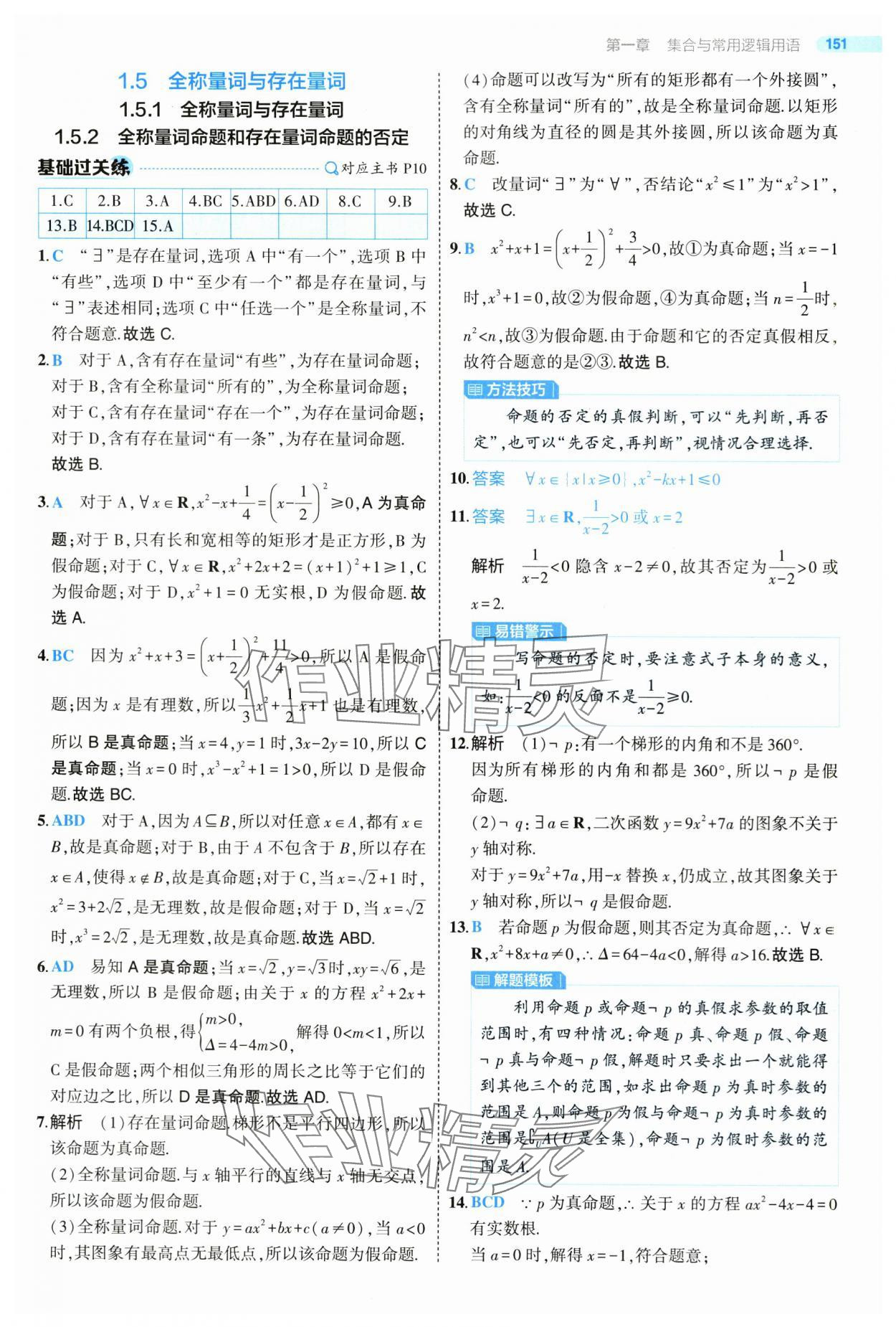 2024年5年高考3年模拟高中数学必修第一册人教版 第9页