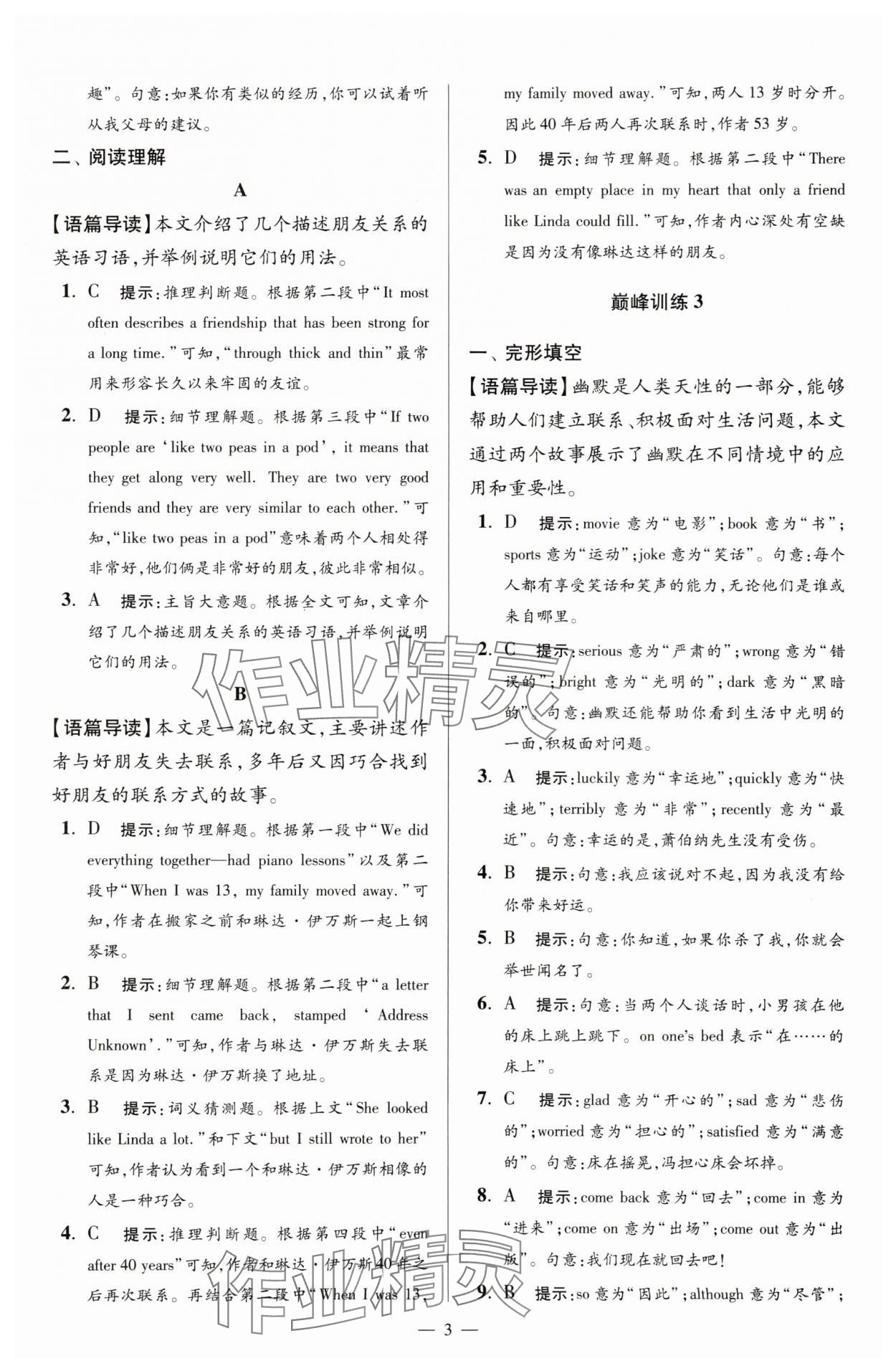 2025年小題狂做八年級(jí)英語(yǔ)上冊(cè)譯林版巔峰版 第3頁(yè)
