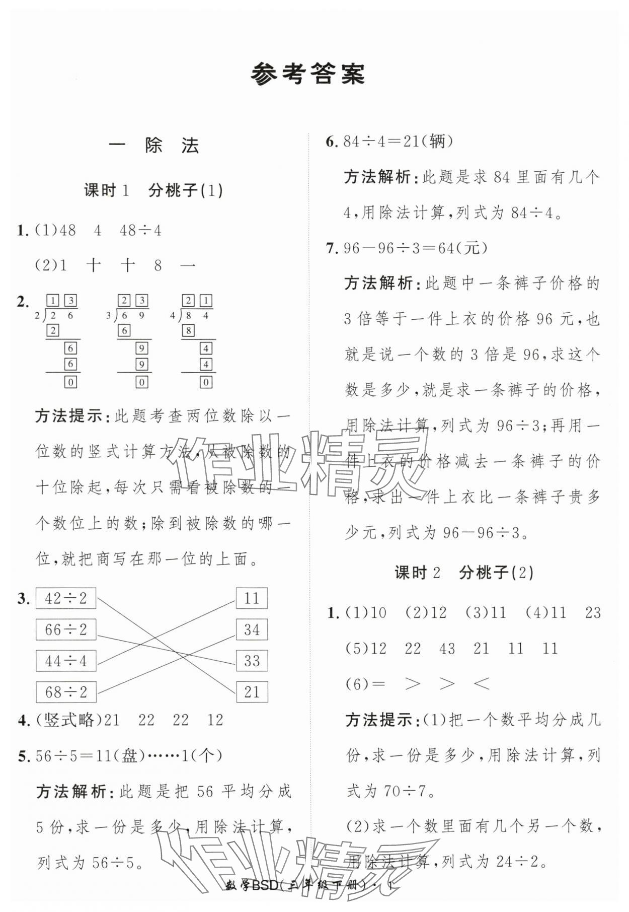 2025年黃岡360定制課時三年級數(shù)學(xué)下冊北師大版 第1頁