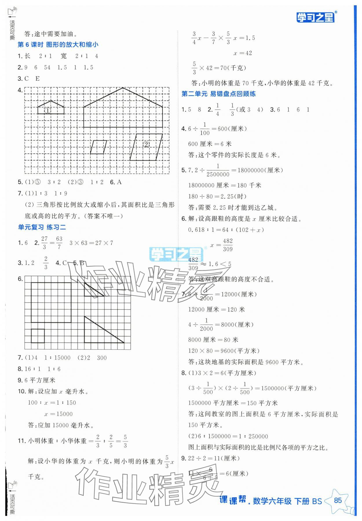 2025年課課幫六年級數學下冊北師大版 第9頁