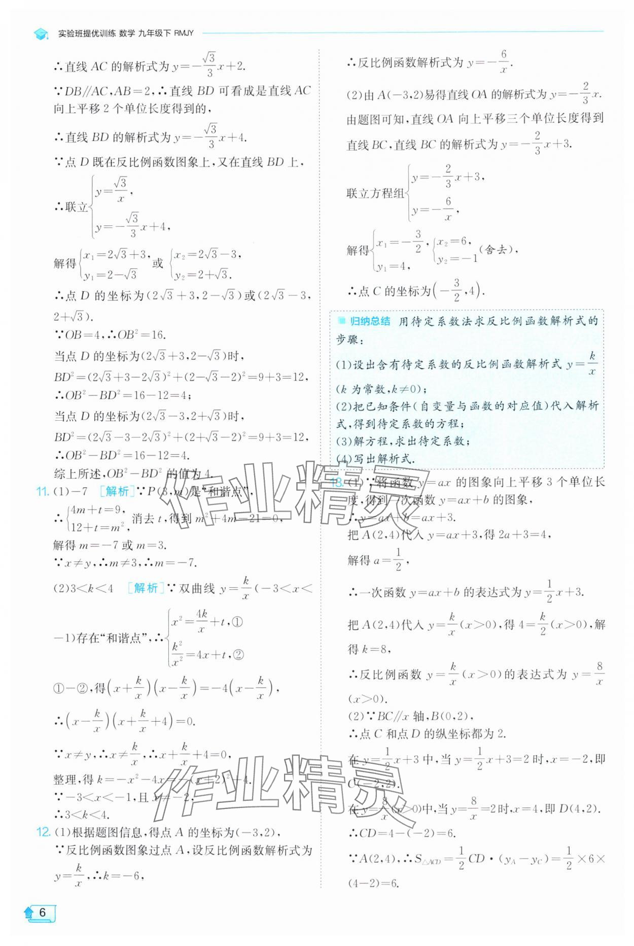 2025年實(shí)驗(yàn)班提優(yōu)訓(xùn)練九年級(jí)數(shù)學(xué)下冊(cè)人教版 第6頁