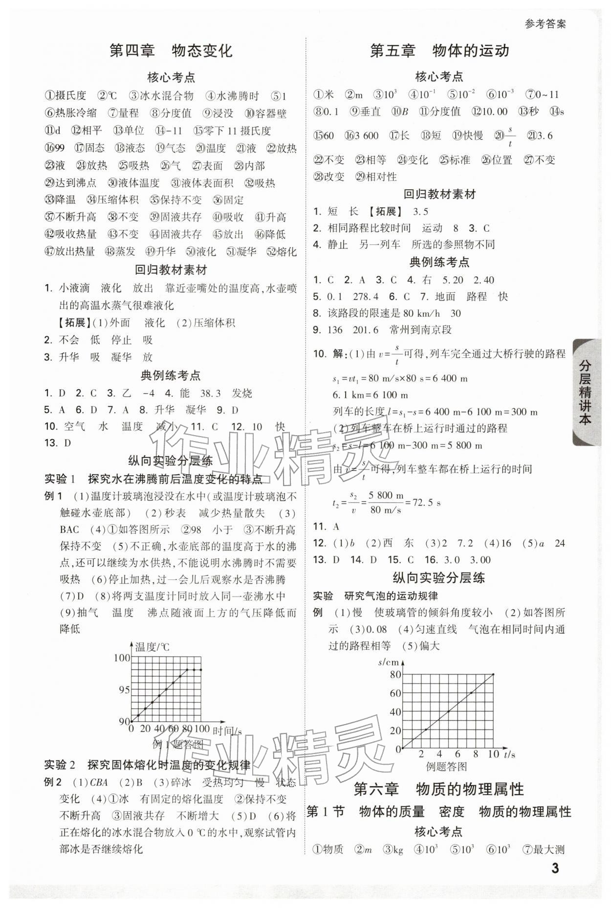 2026年萬唯中考試題研究九年級物理蘇科版江蘇專版&nbsp;參考答案第3頁