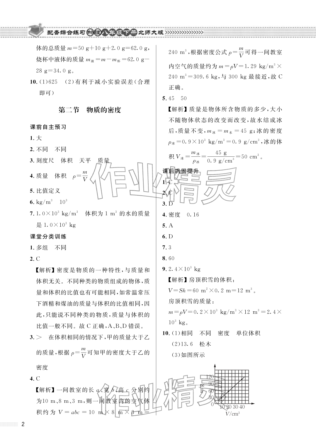 2026年配套综合练习甘肃八年级物理下册北师大版&nbsp;参考答案第2页