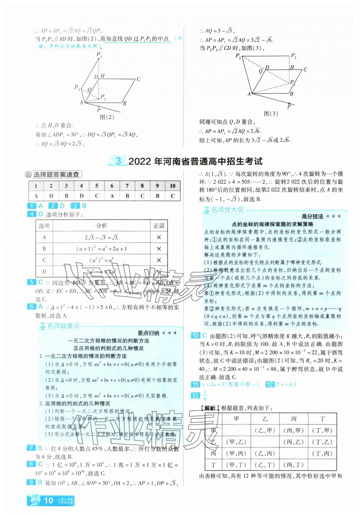 2025年金考卷45套匯編數(shù)學(xué)河南專版 參考答案第9頁