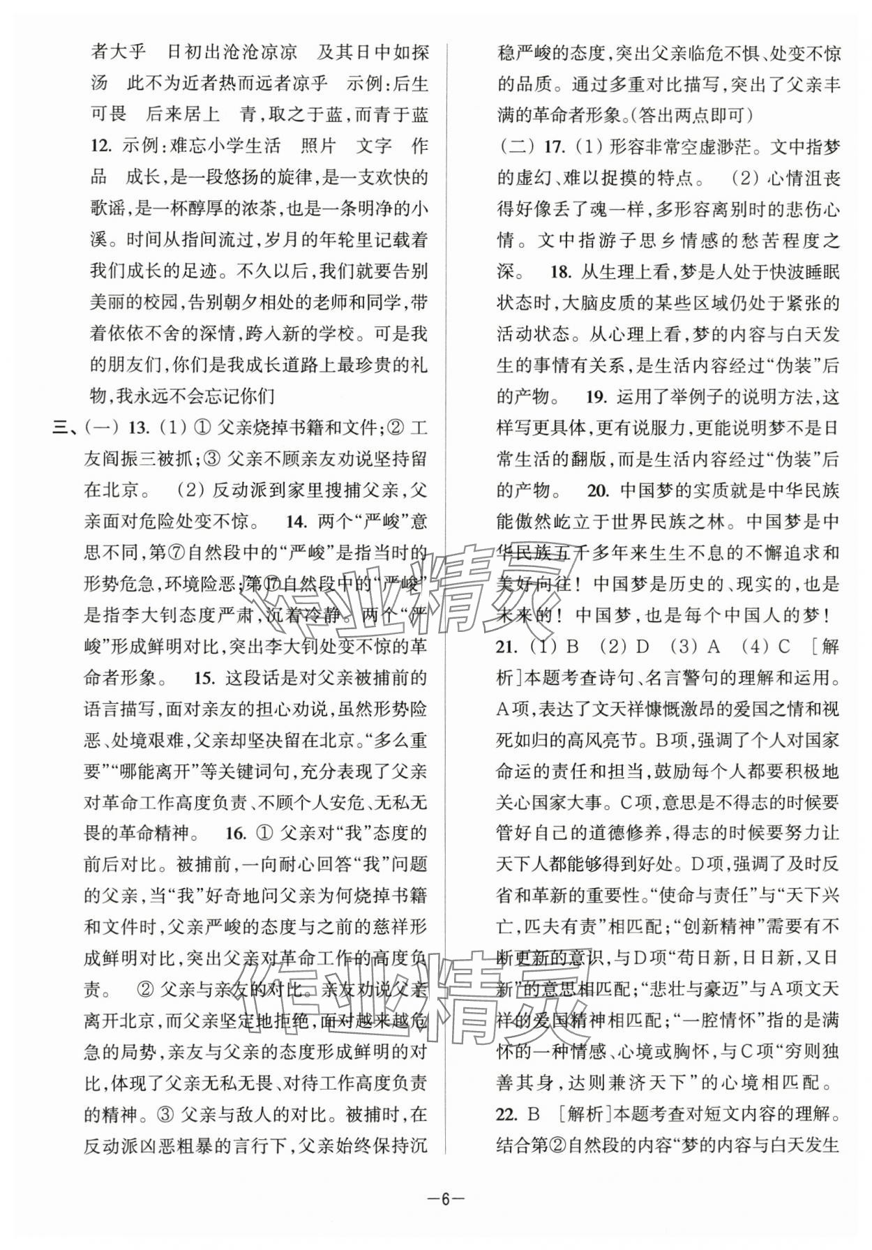 2025年江蘇13大市小學畢業升學真題卷語文 第6頁