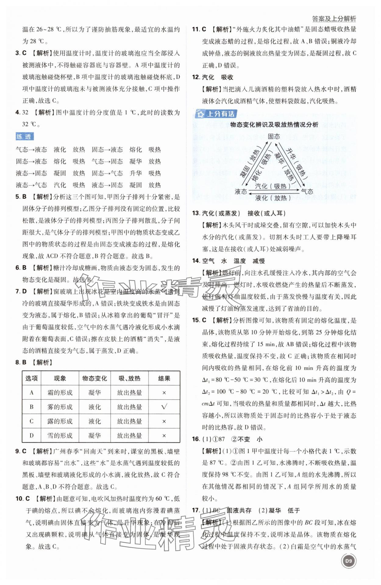 2025年中考真題分類物理&nbsp;第9頁(yè)