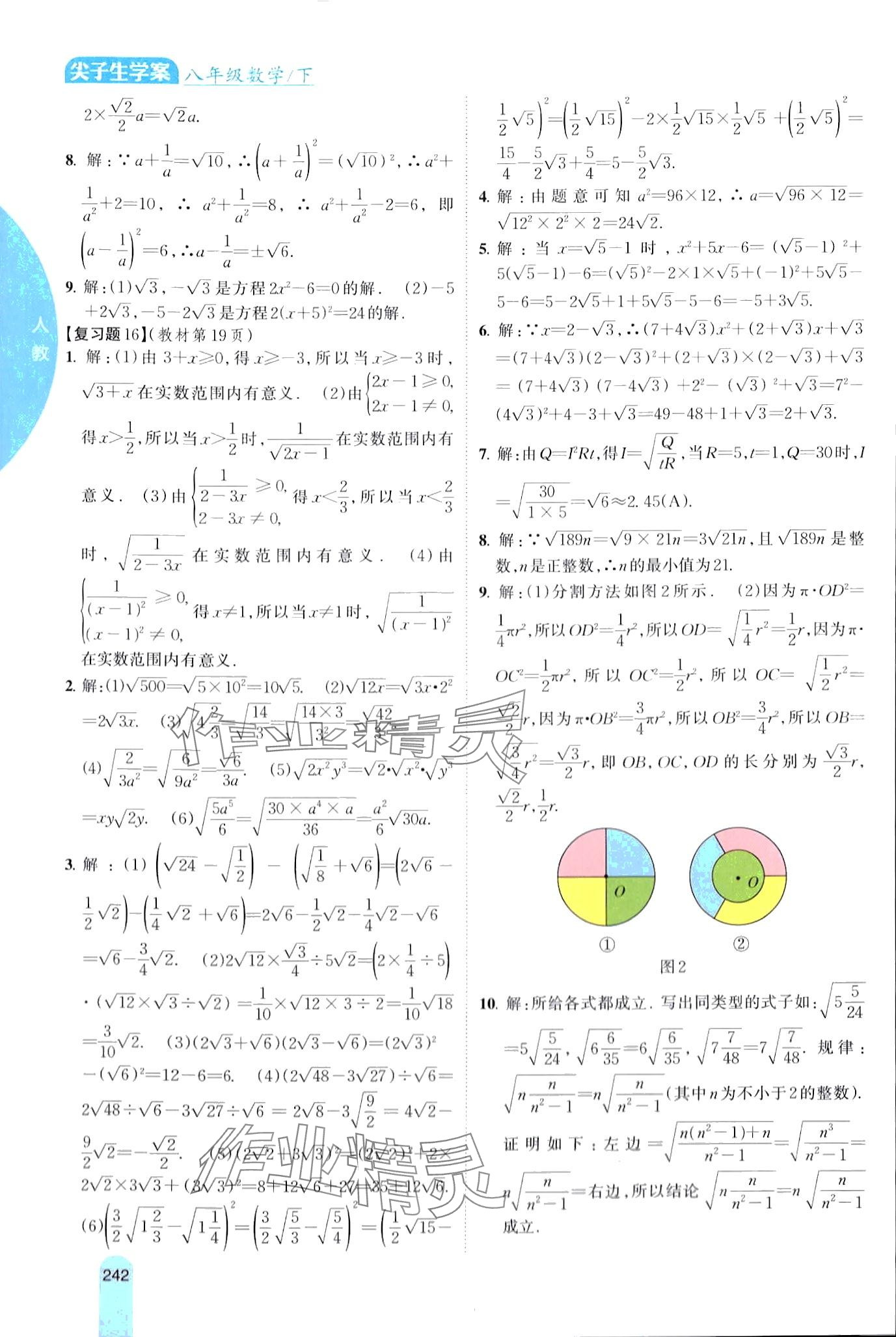 2024年尖子生學(xué)案八年級數(shù)學(xué)下冊人教版 第4頁