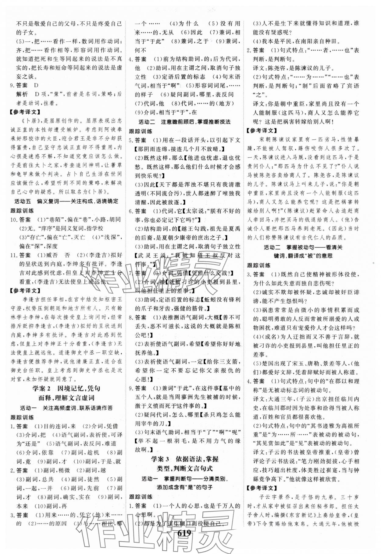 2025年高考調(diào)研高考總復(fù)習(xí)講義高中語文 參考答案第15頁