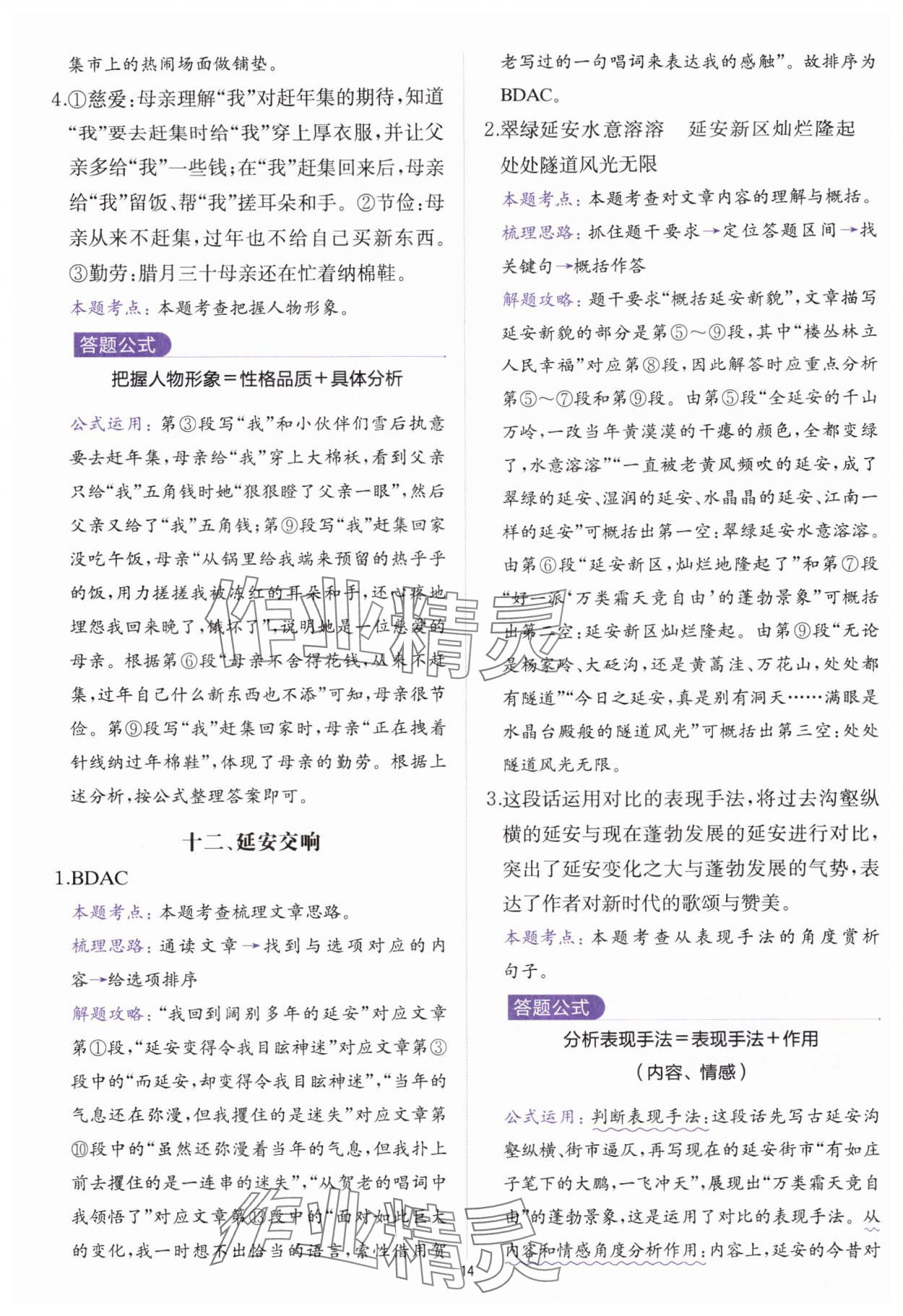 2025年公式法阅读八年级语文全一册人教版&nbsp;参考答案第13页