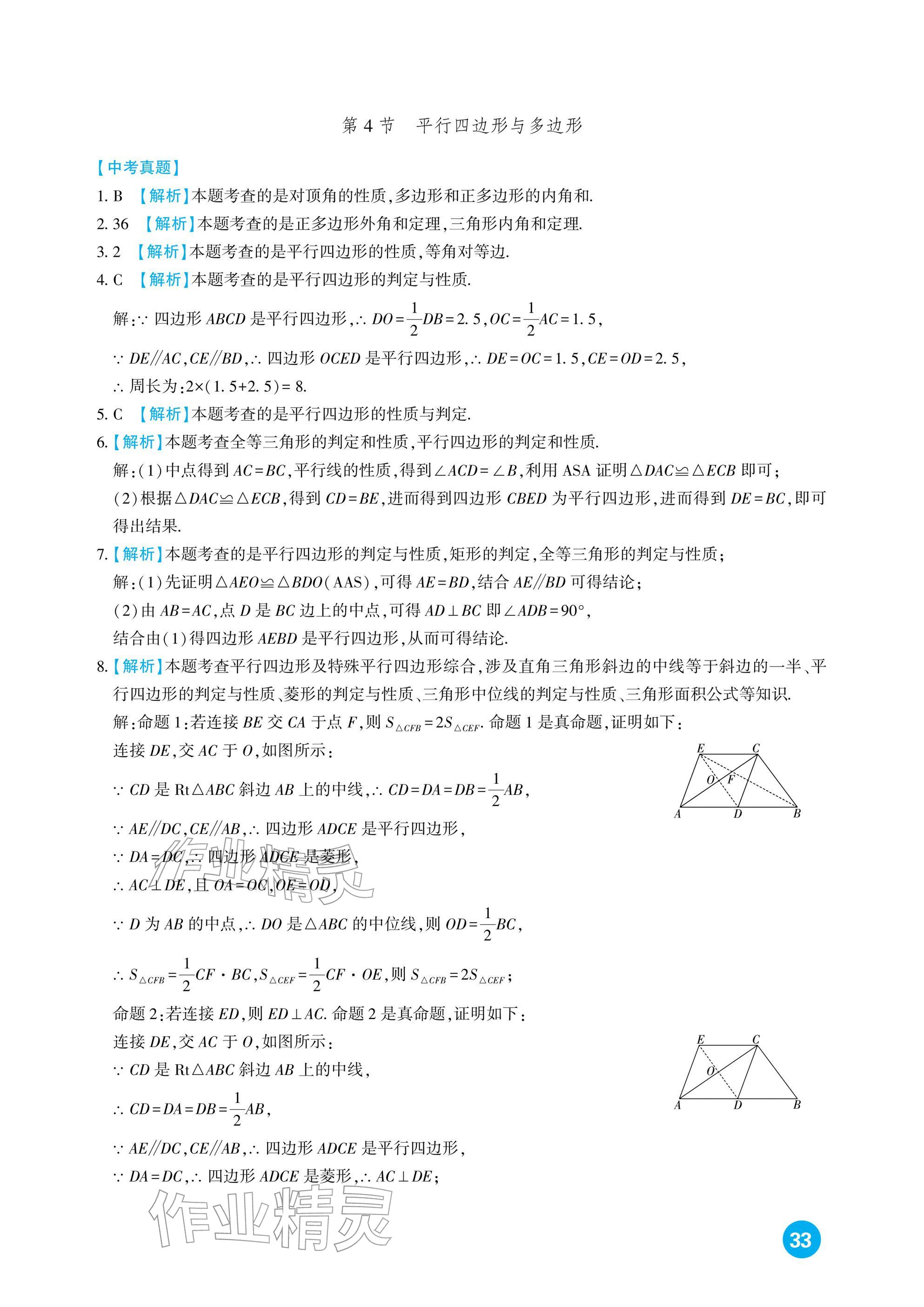 2026年中考总复习新疆文化出版社数学&nbsp;参考答案第33页