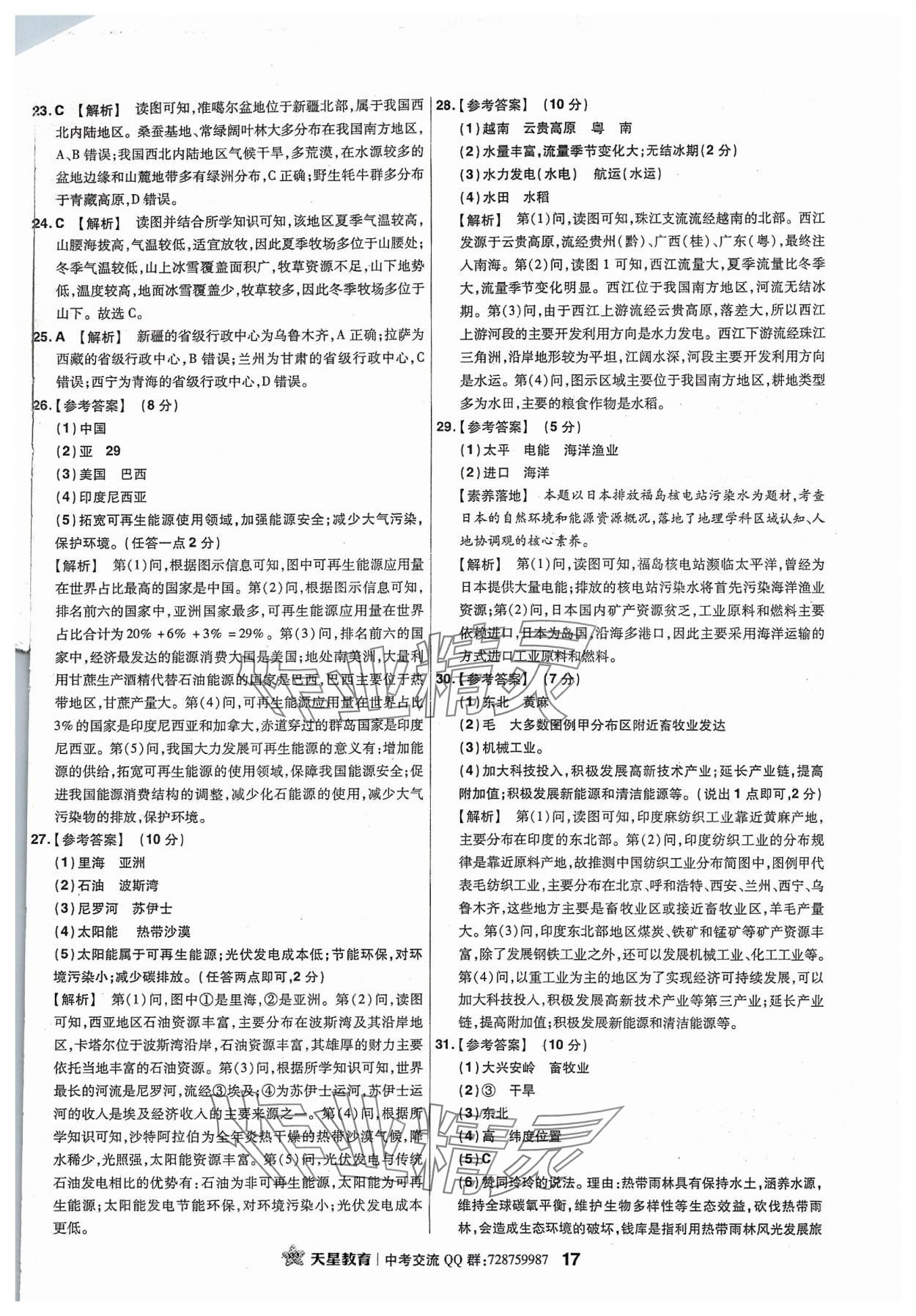 2024年金考卷福建中考45套匯編地理 參考答案第16頁