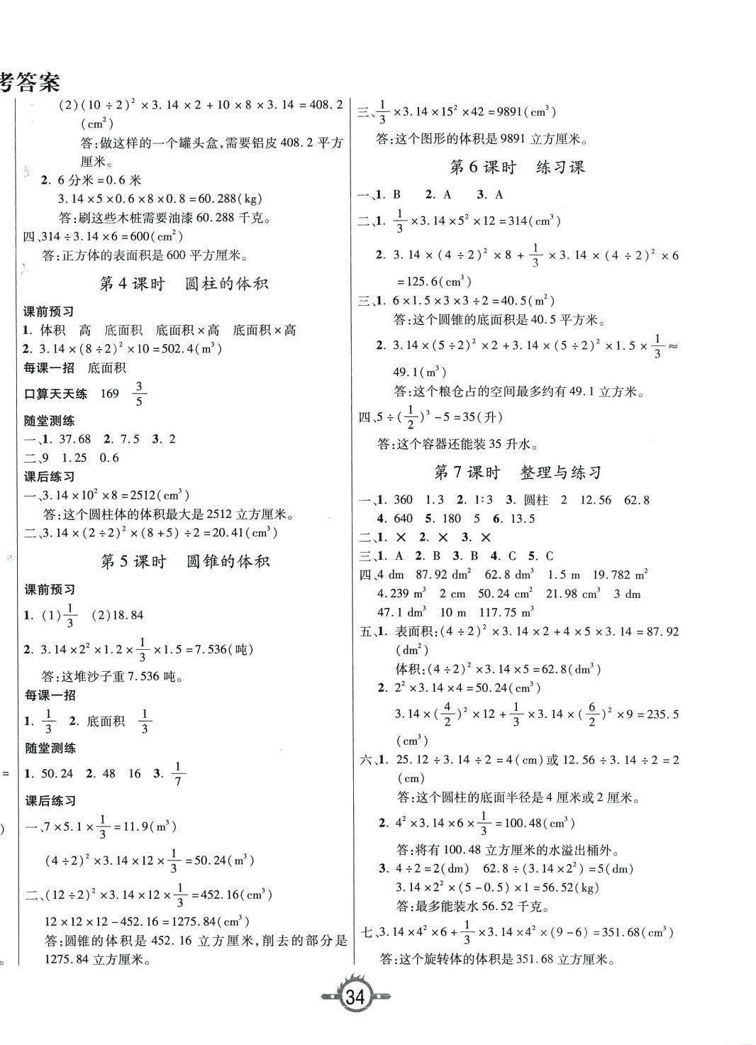 2024年創(chuàng)新課課練六年級數(shù)學下冊蘇教版 第2頁