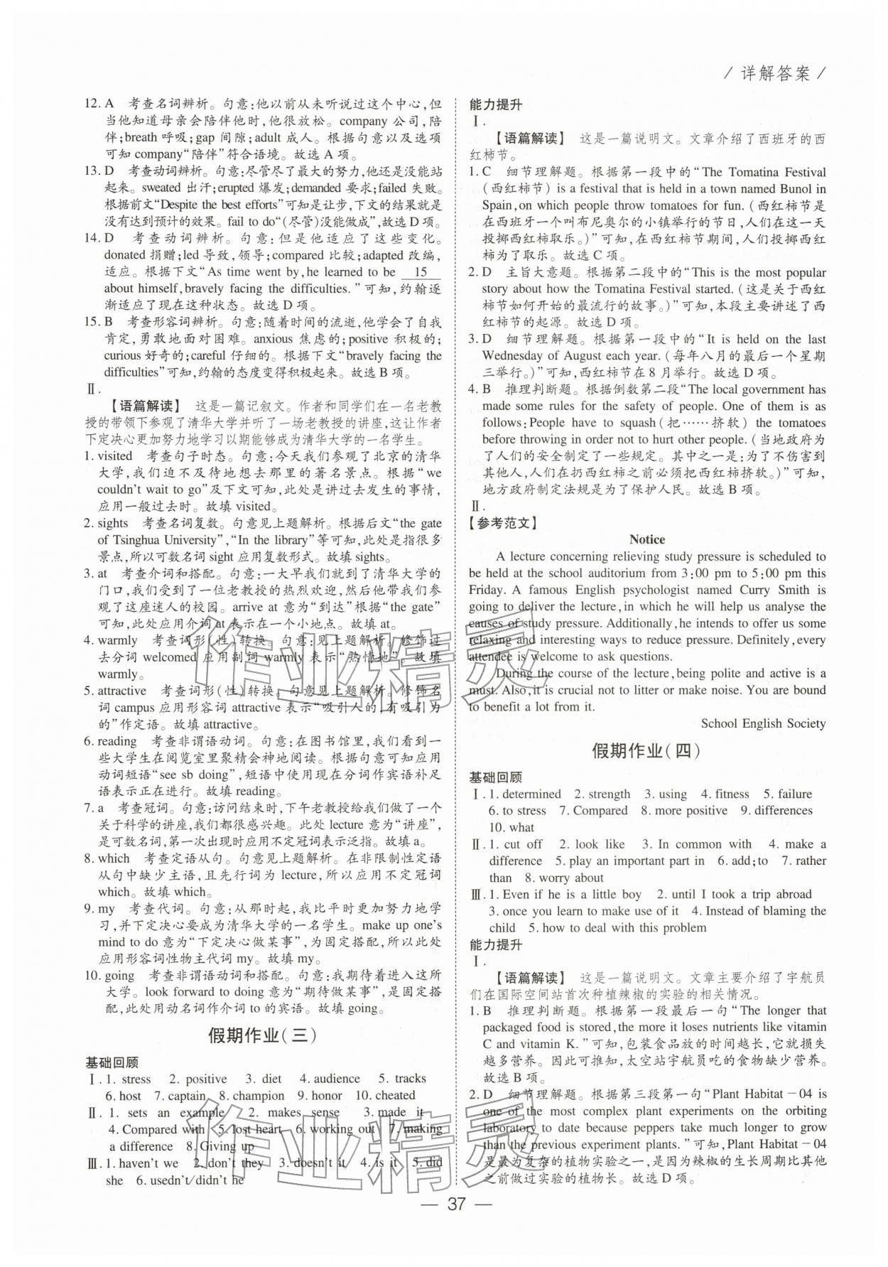 2026年完美假期自主學(xué)習(xí)步步贏高一英語&nbsp;參考答案第2頁