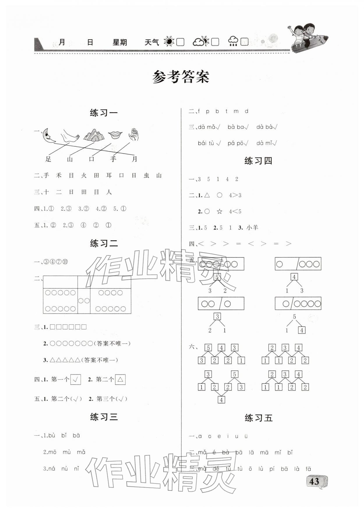2026年彩歆快樂(lè)假期寒假版一年級(jí)&nbsp;第1頁(yè)