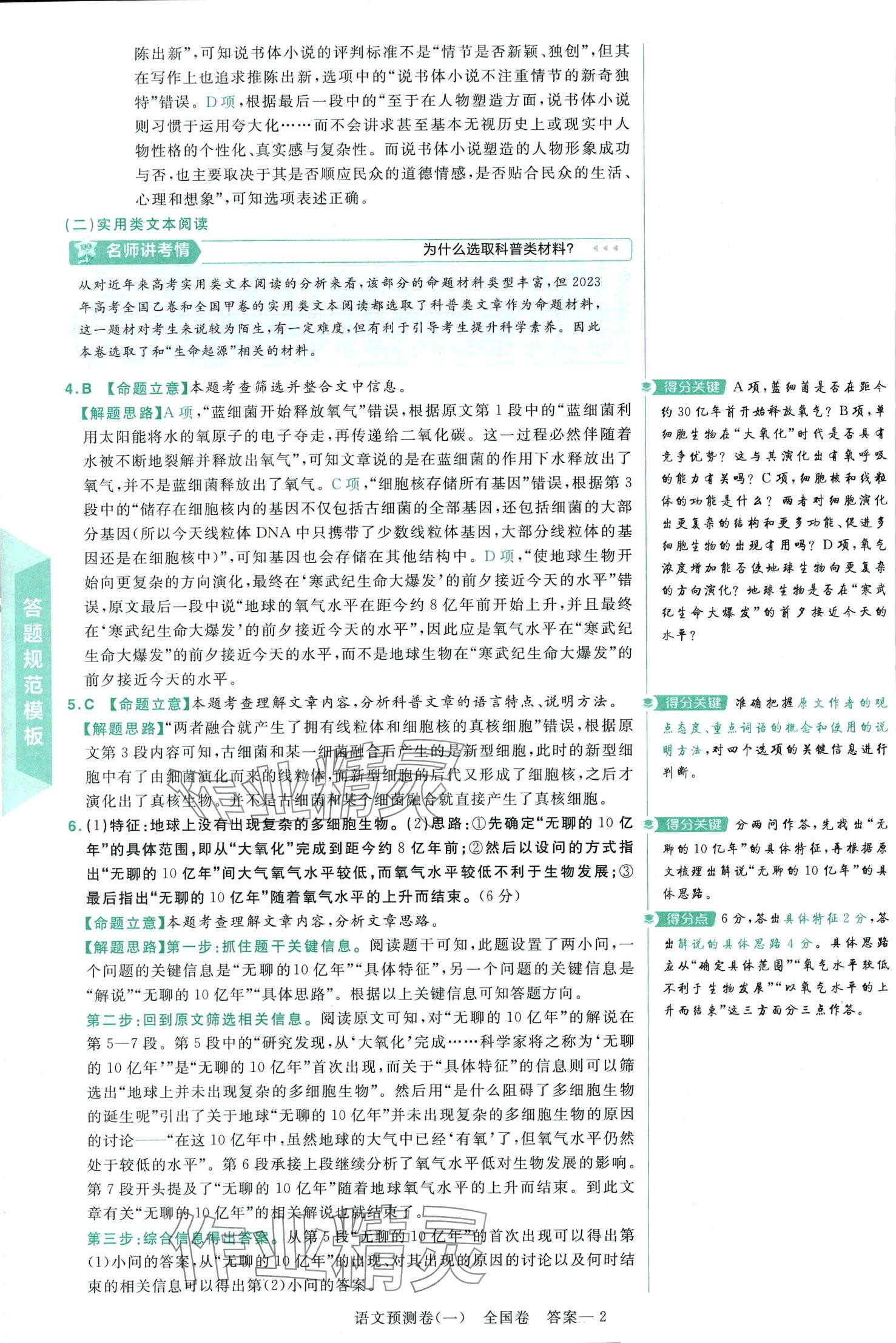 2024年高考预测卷高中语文人教版 第2页