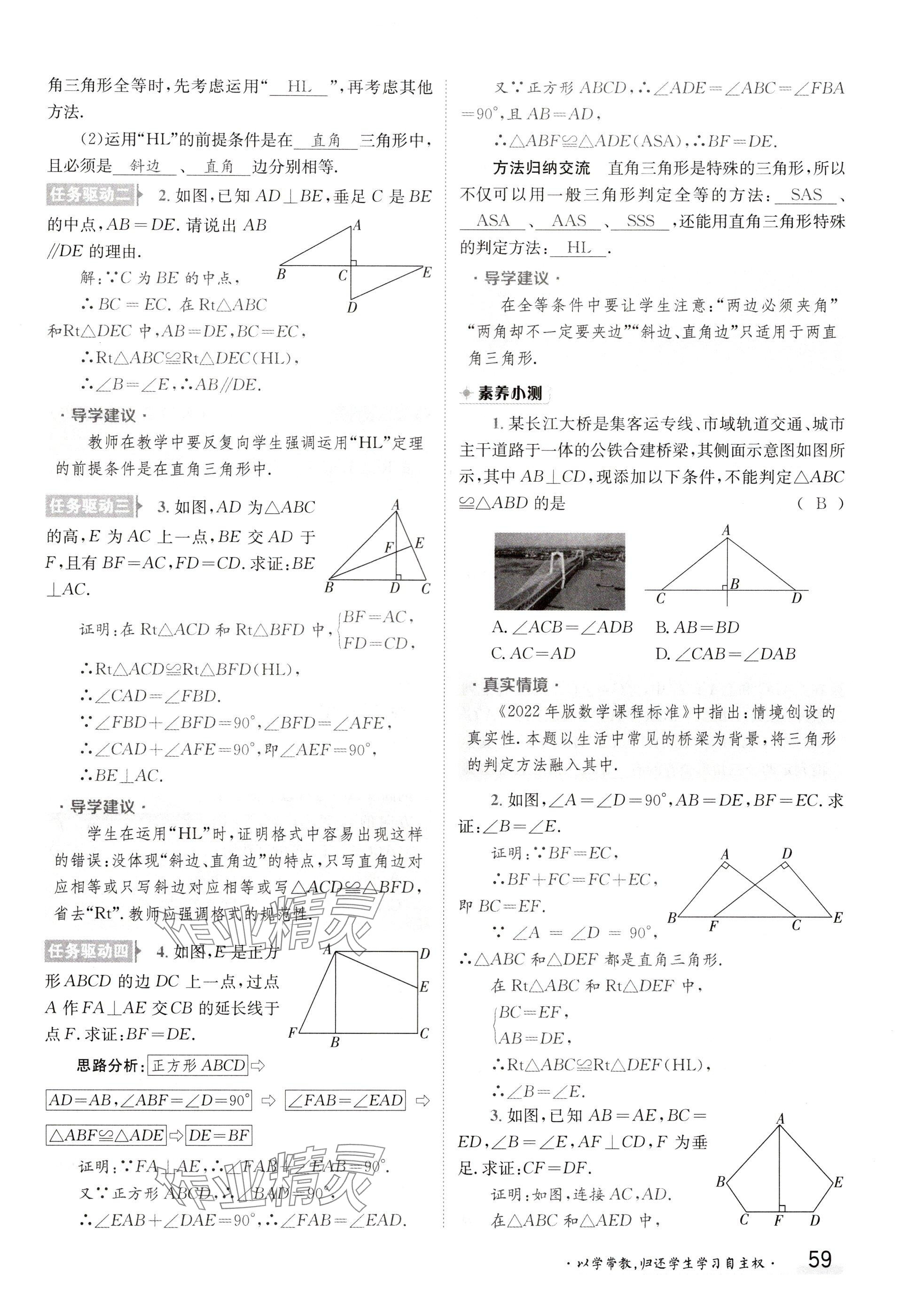 2024年金太陽導學案八年級數(shù)學上冊人教版 參考答案第59頁