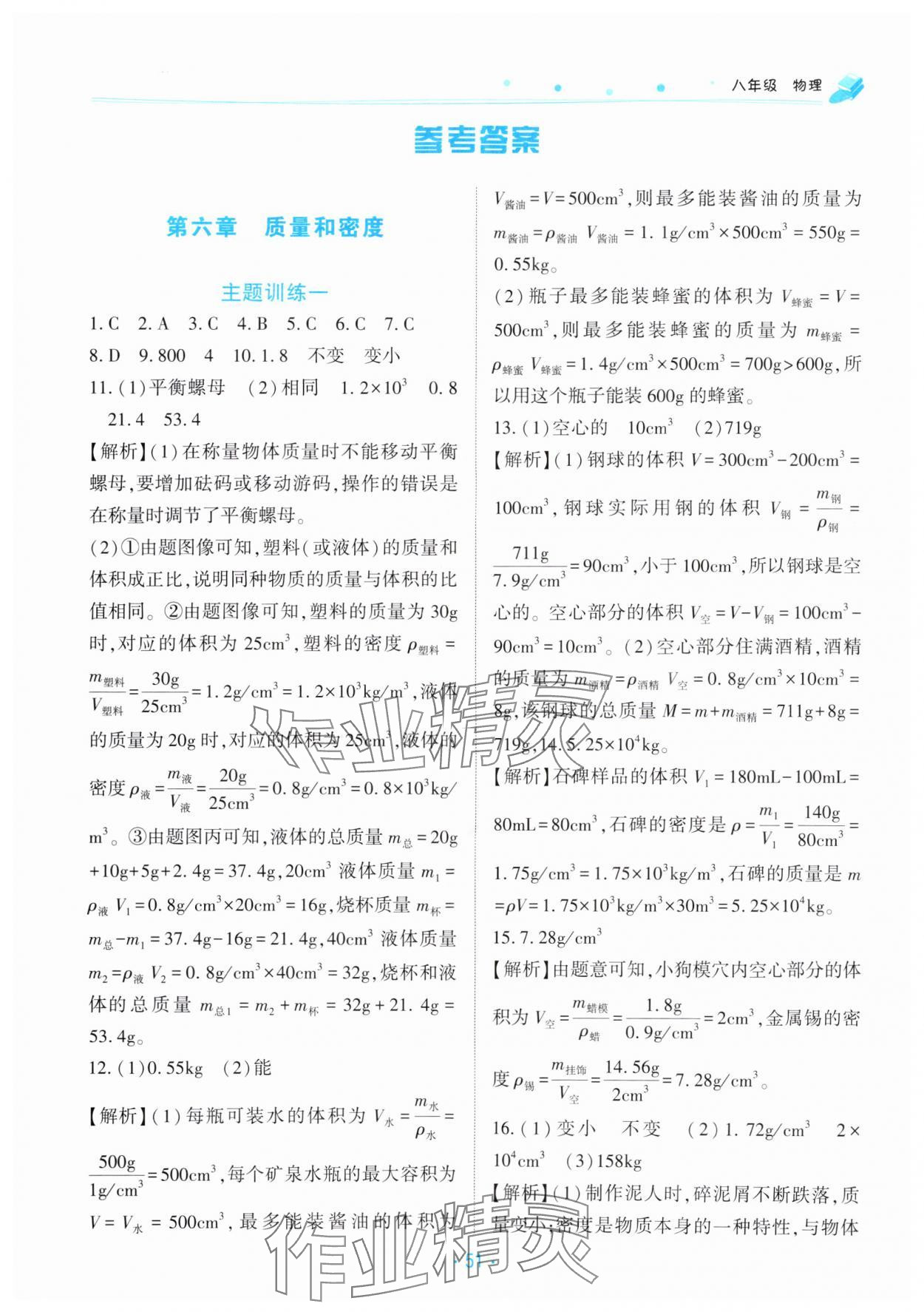 2025年暑假作業北京教育出版社八年級物理北師大版 第1頁