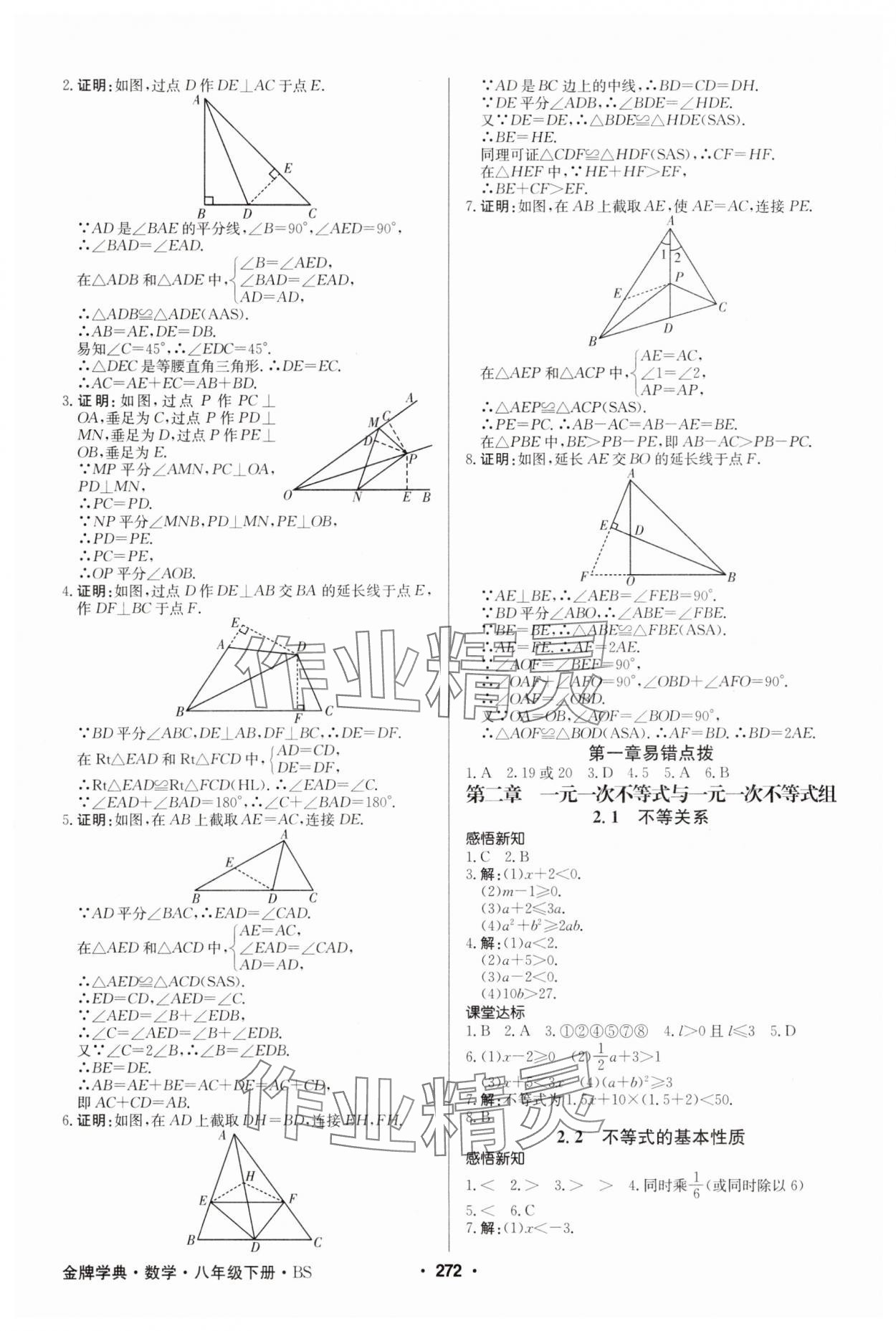 2025年金牌學典八年級數學下冊北師大版 第6頁