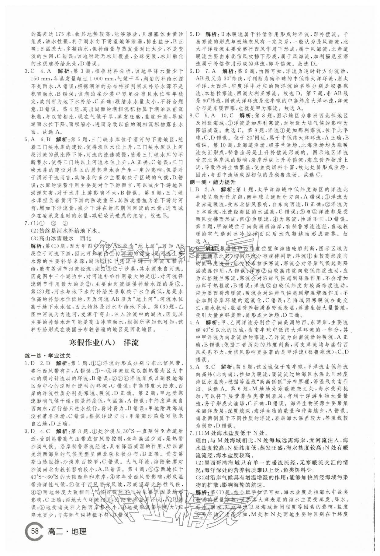 2026年名师点对点快乐假期讲练测高二地理&nbsp;第6页
