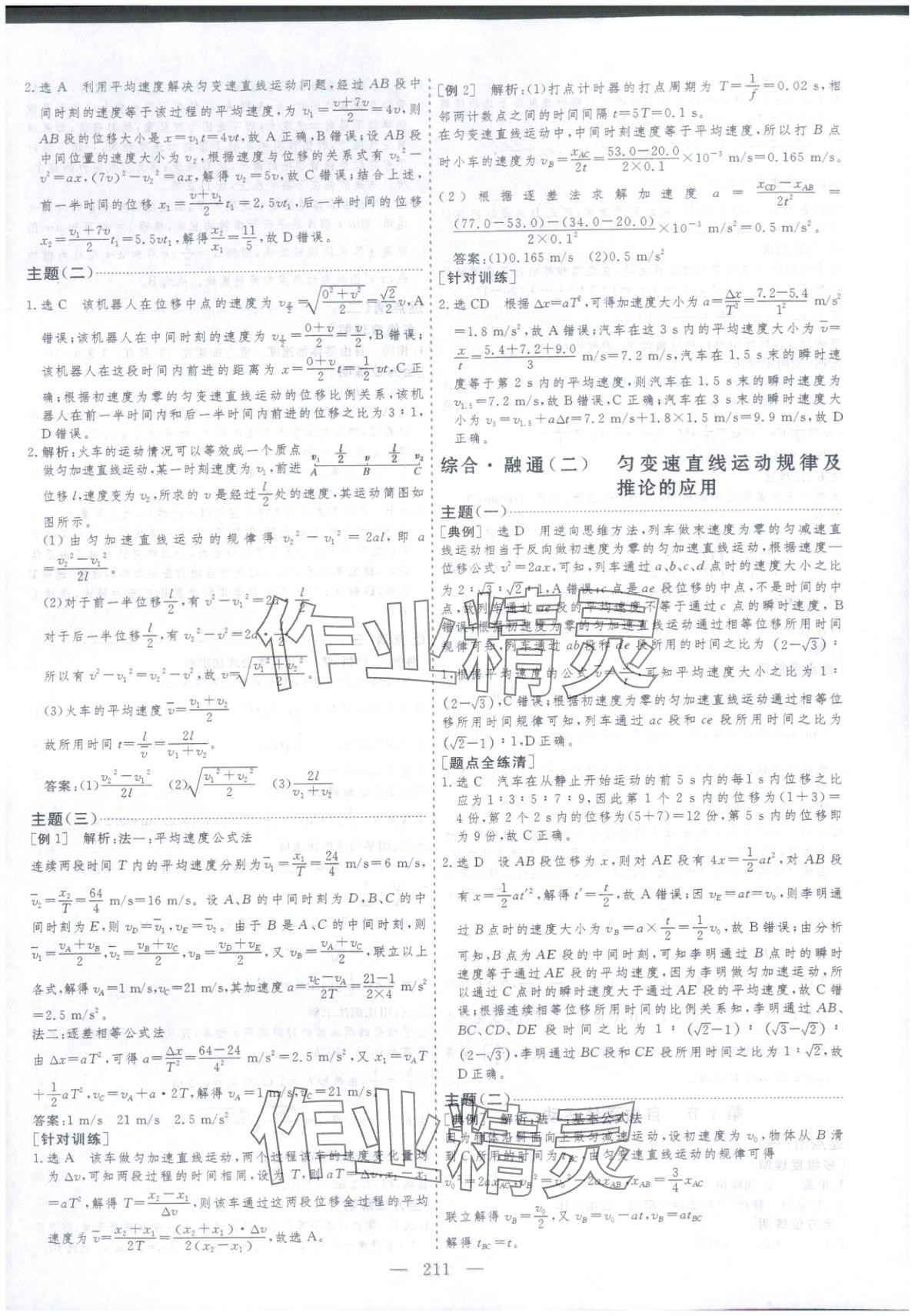 2025年芝麻开花美在课堂高中物理必修第一册人教版&nbsp;第7页