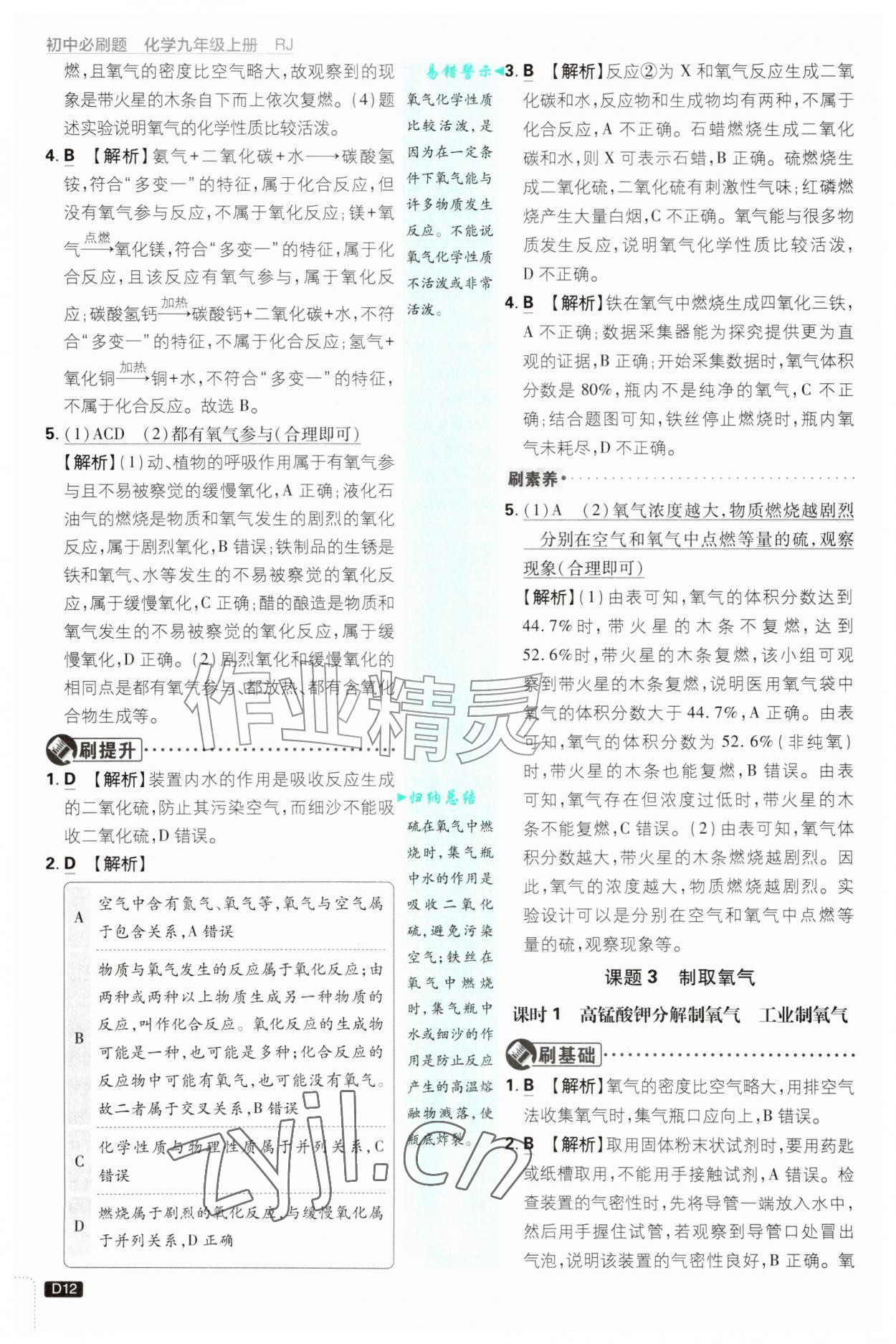2026年初中必刷题九年级化学上册人教版&nbsp;第12页