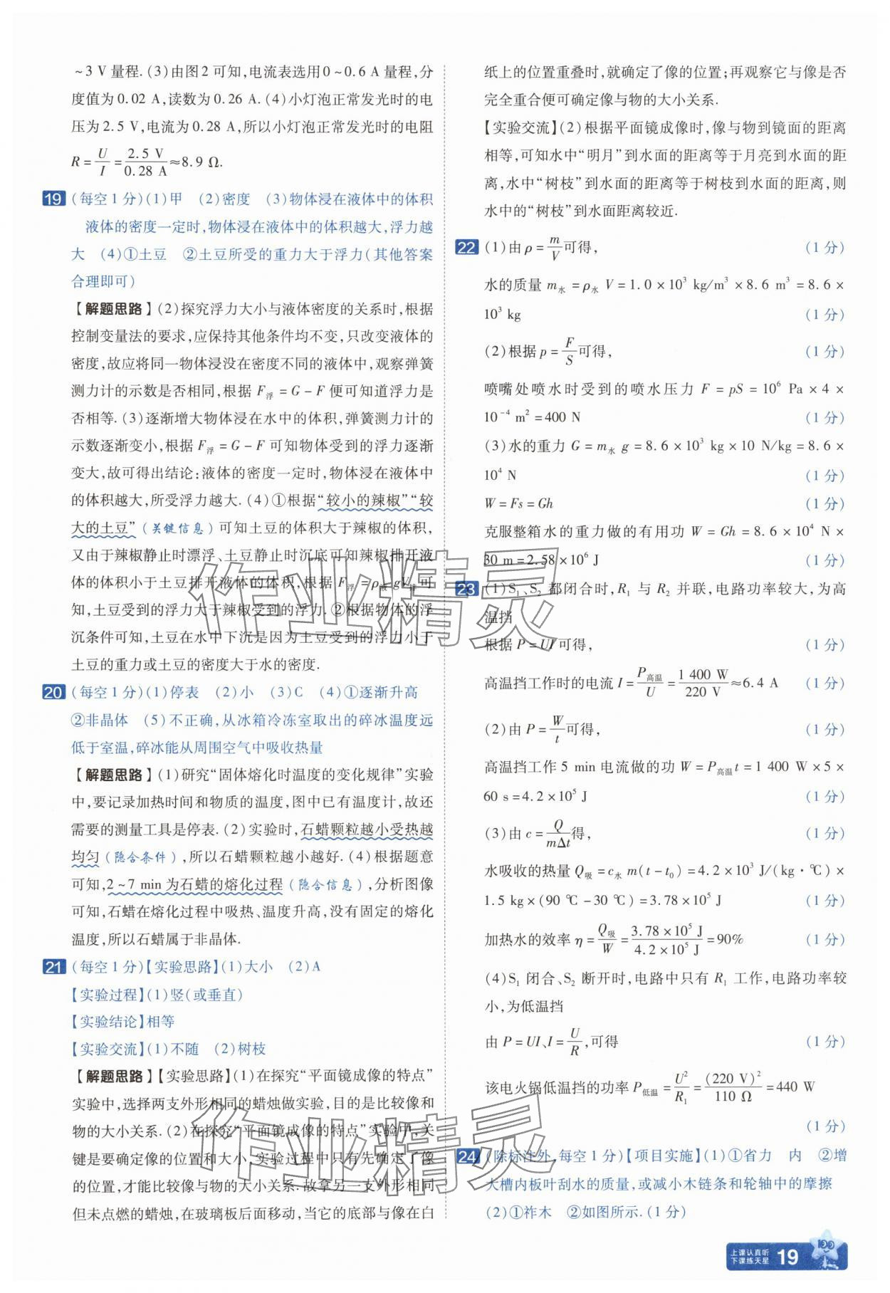2025年金考卷中考45套匯編物理遼寧專(zhuān)版 參考答案第19頁(yè)