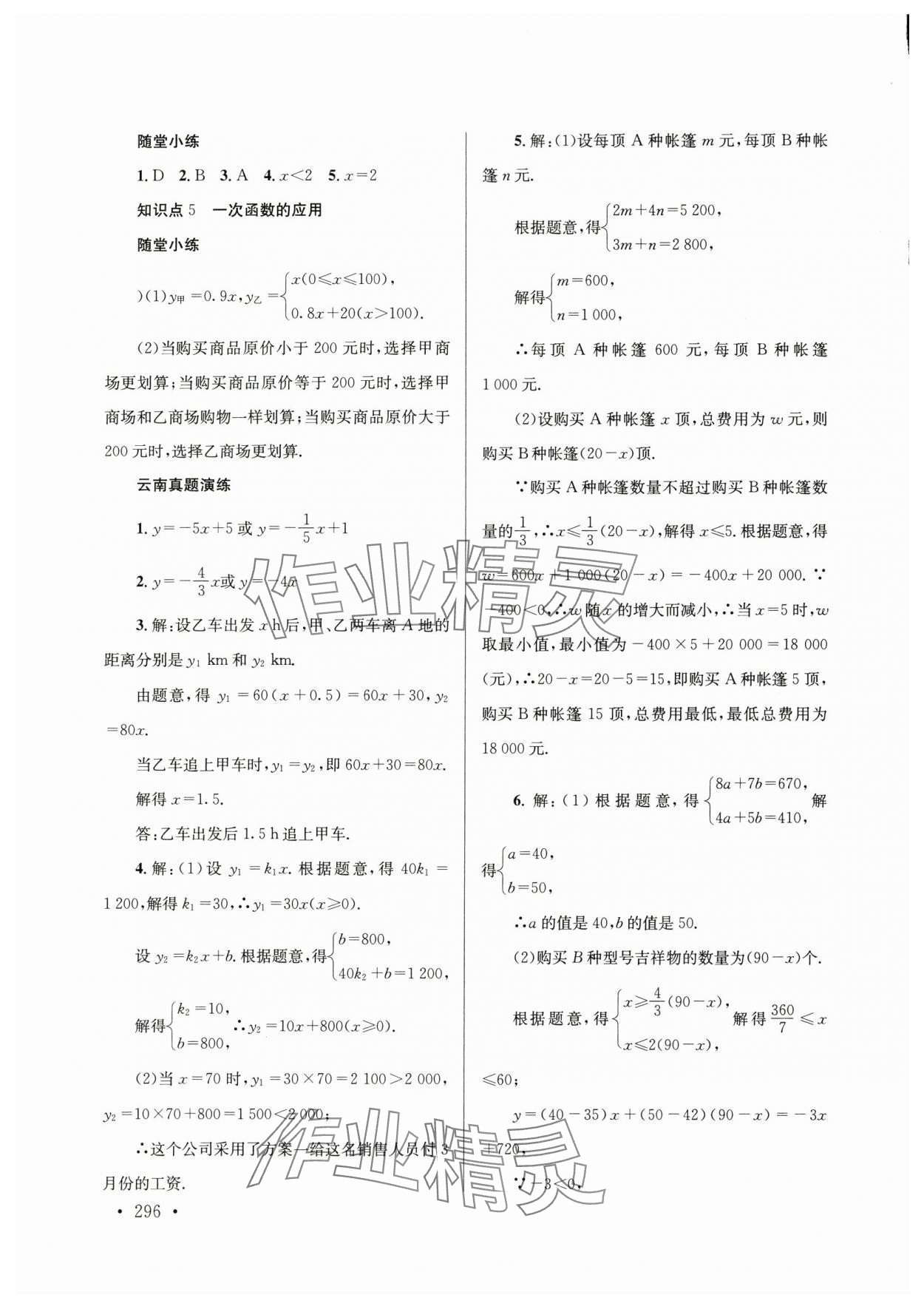 2025年云南省初中學(xué)業(yè)水平考試總復(fù)習(xí)及測試數(shù)學(xué) 第6頁