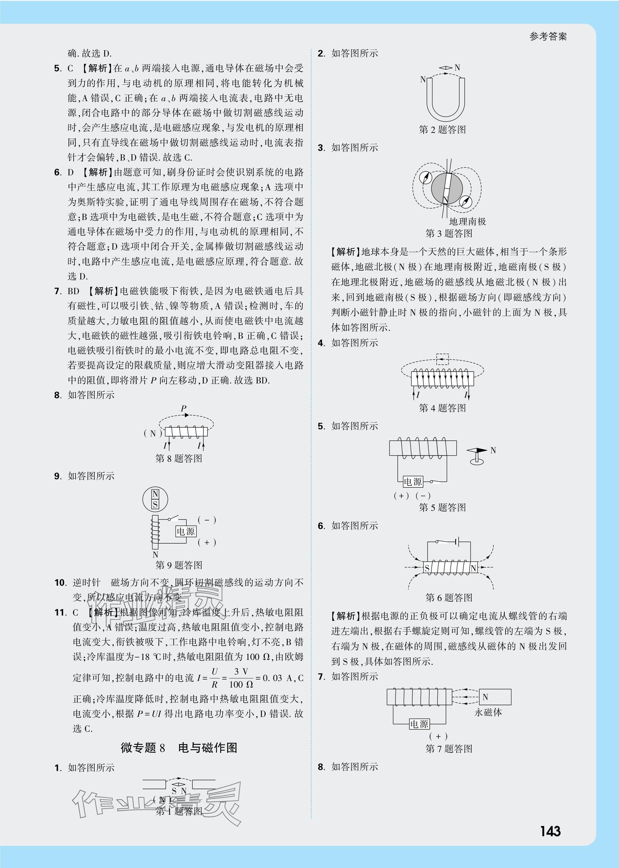 2025年万唯中考试题研究物理河南专版 参考答案第13页