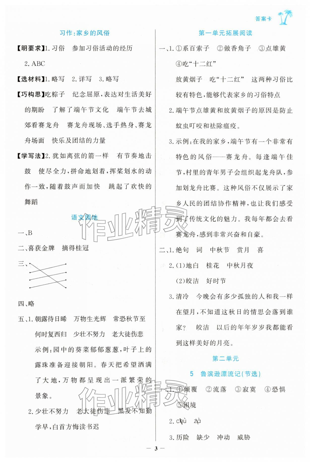 2026年世纪金榜金榜小博士六年级语文下册人教版&nbsp;第3页