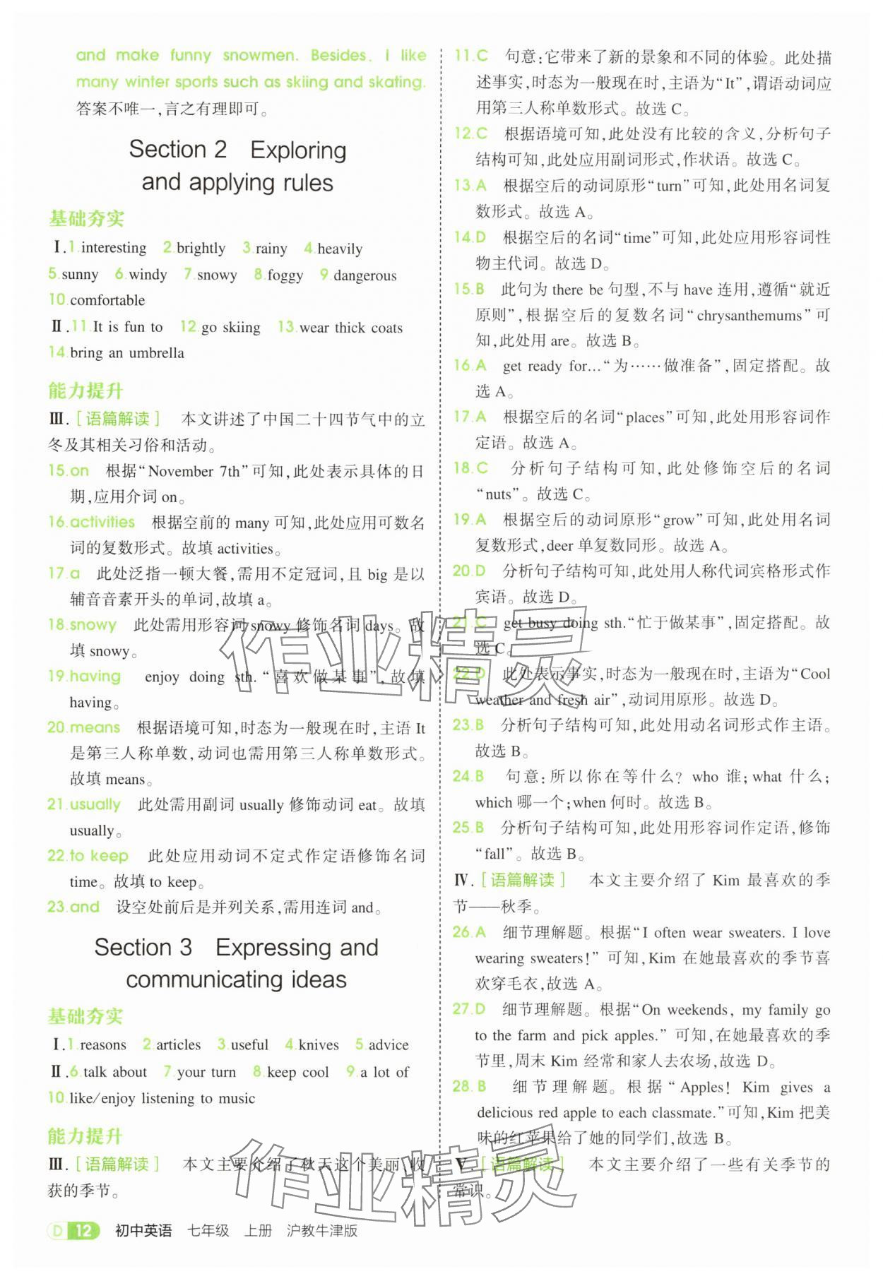 2025年5年中考3年模擬七年級英語上冊滬教版 第12頁