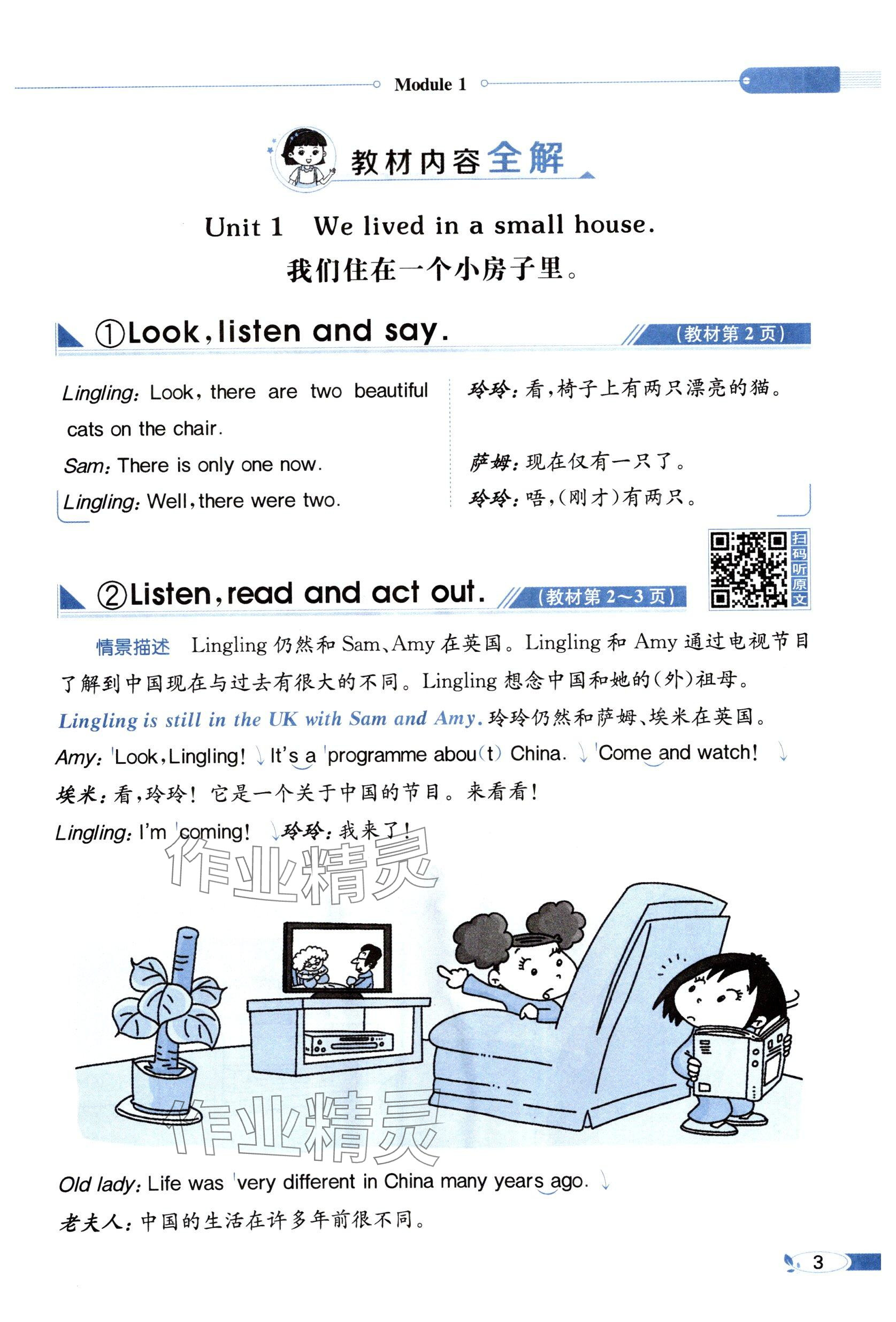 2025年教材課本五年級英語下冊外研版 參考答案第3頁
