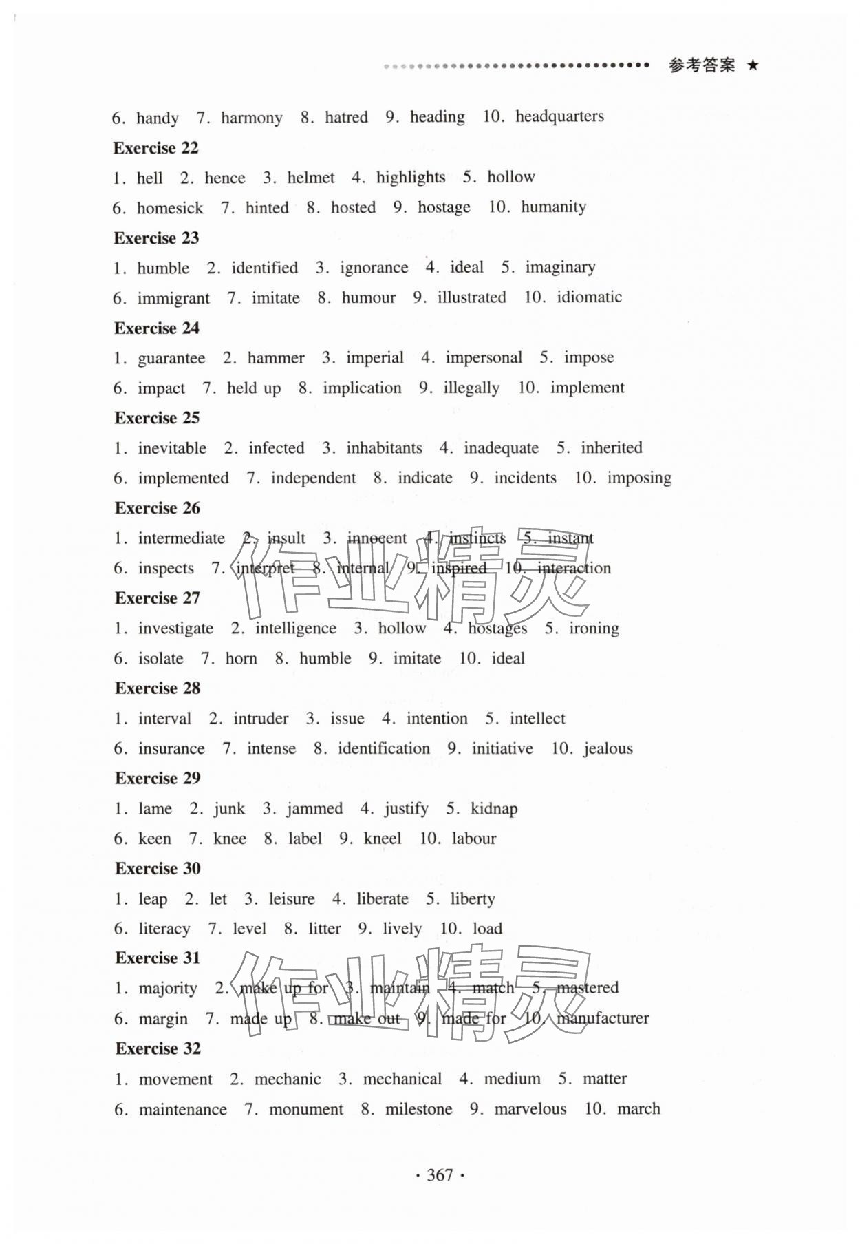 2025年高考英语词汇特训高中沪教版 参考答案第3页