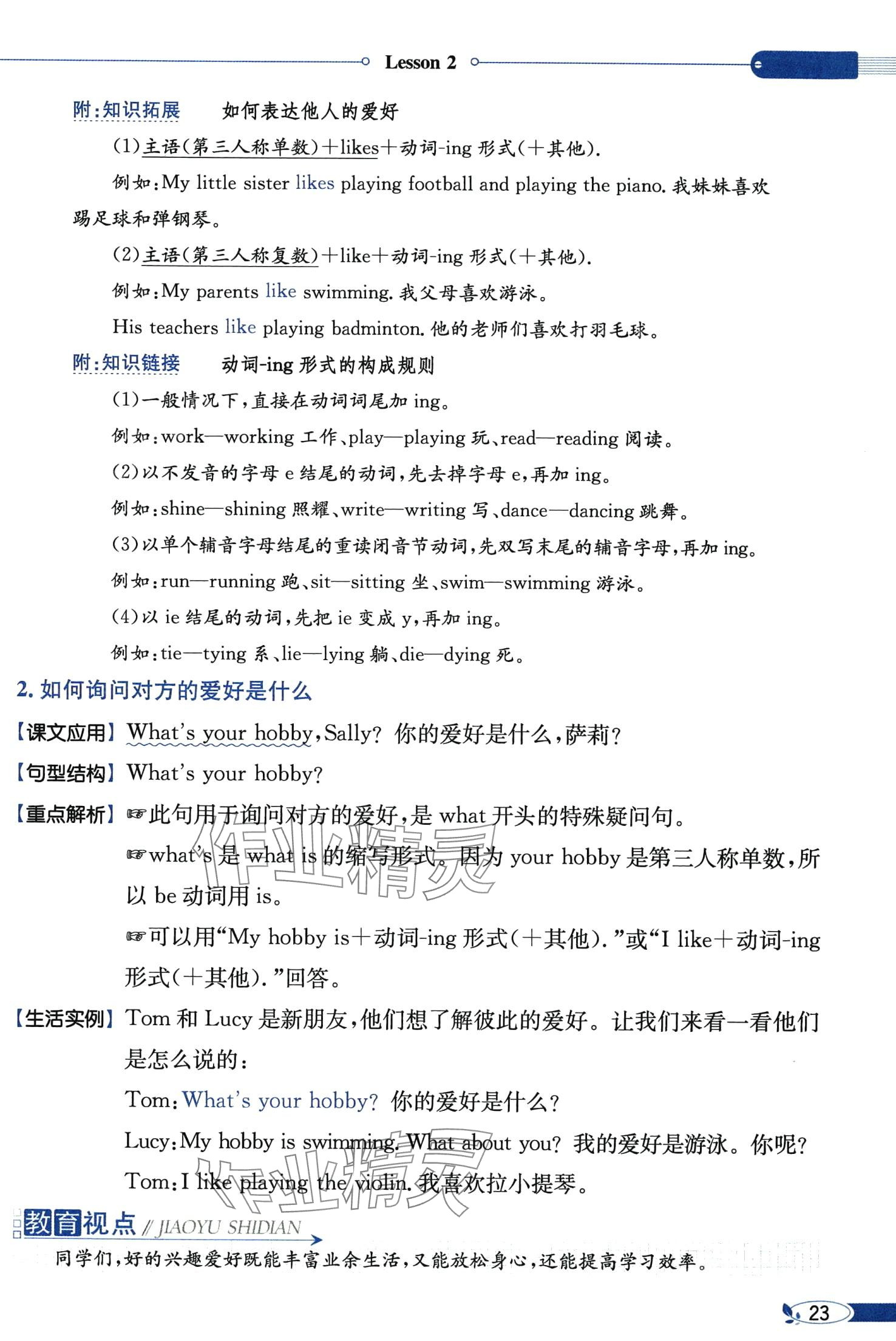 2024年教材課本五年級英語下冊接力版 第23頁