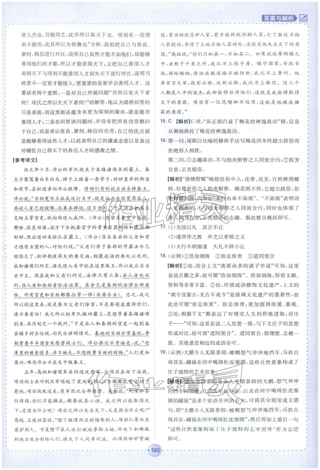 2025年熱搜題高中語文必修下冊人教版 第9頁