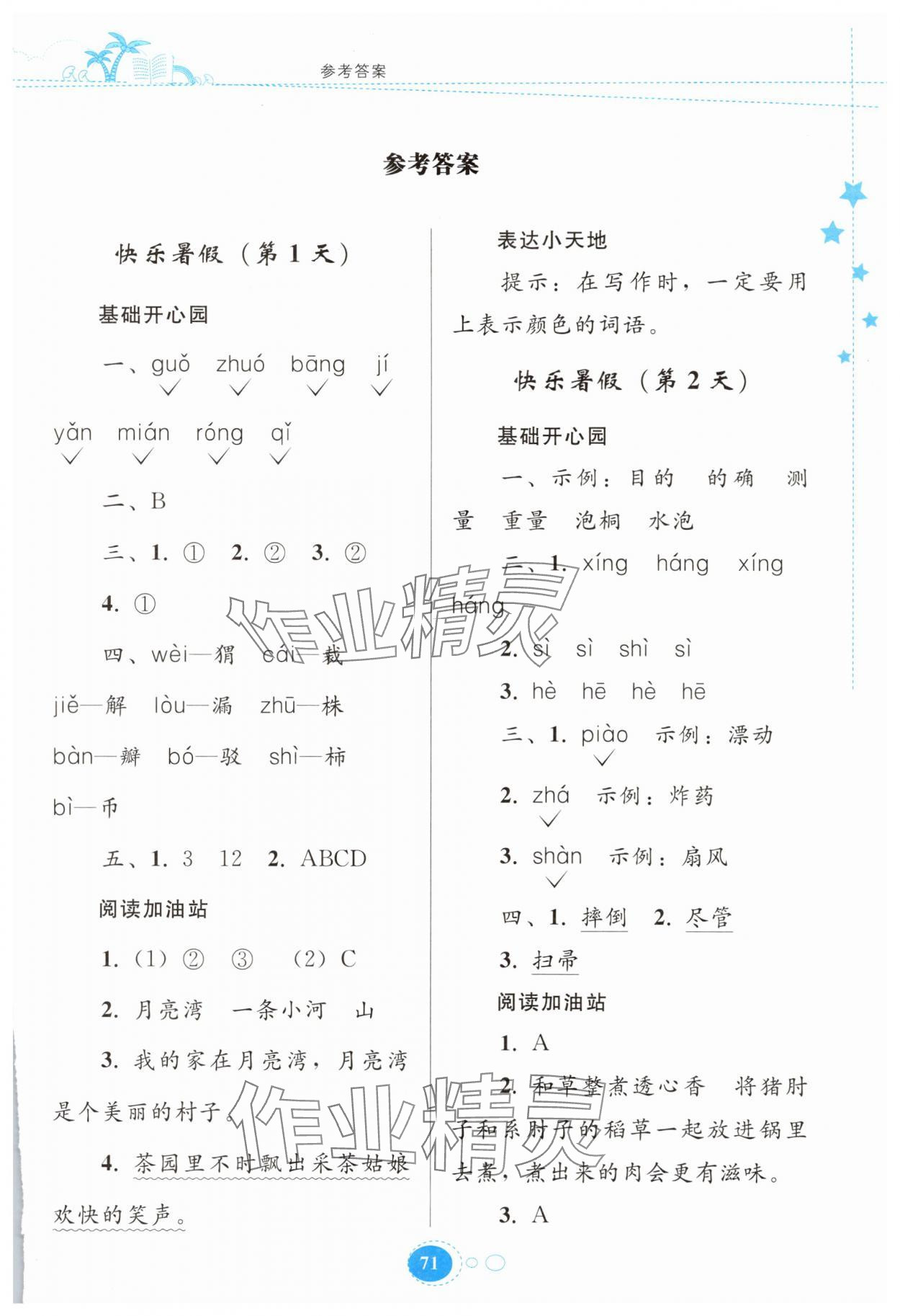 2025年暑假作业贵州教育出版社二年级语文人教版 第1页