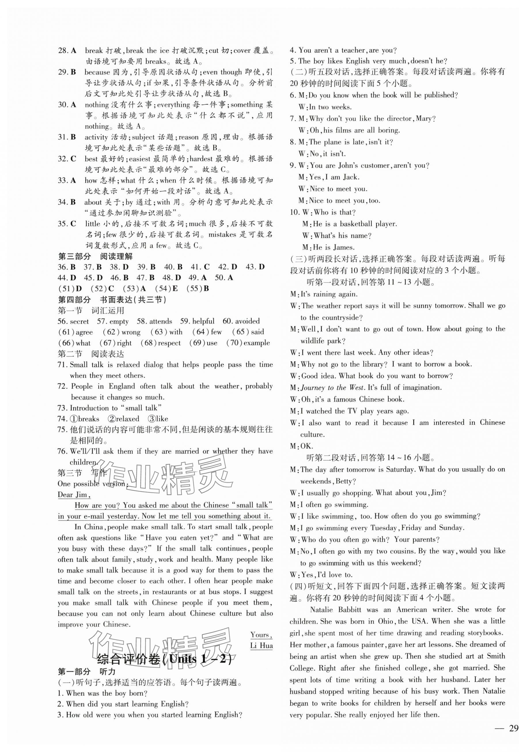 2025年练案八年级英语下册鲁教版五四制 参考答案第9页