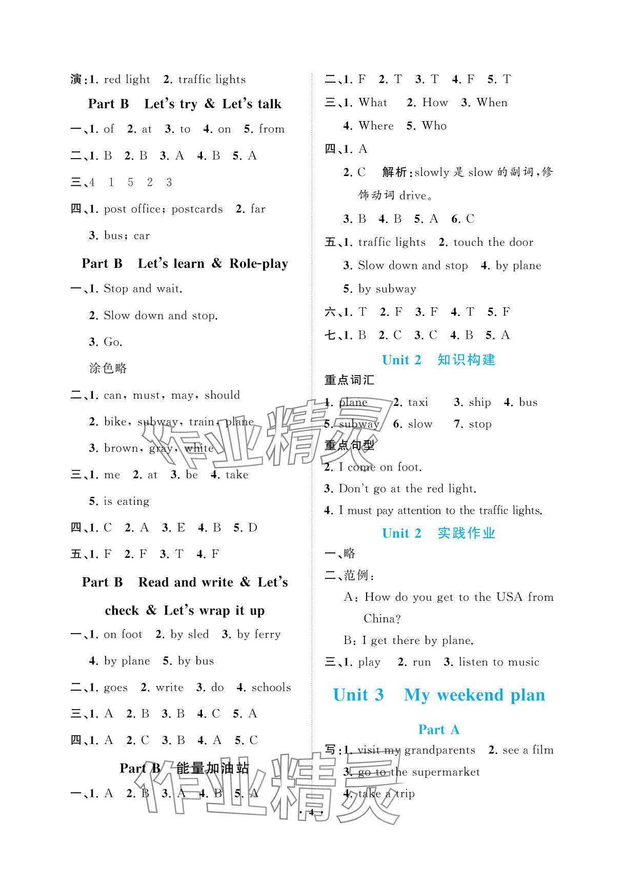 2025年新课程学习指导海南出版社六年级英语上册人教版 参考答案第4页