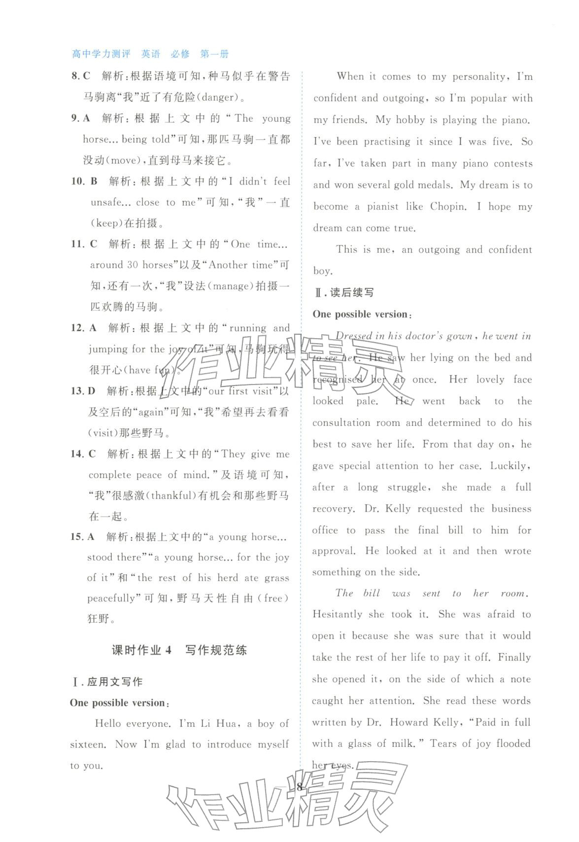 2025年高中学力测评英语必修第一册&nbsp;第8页