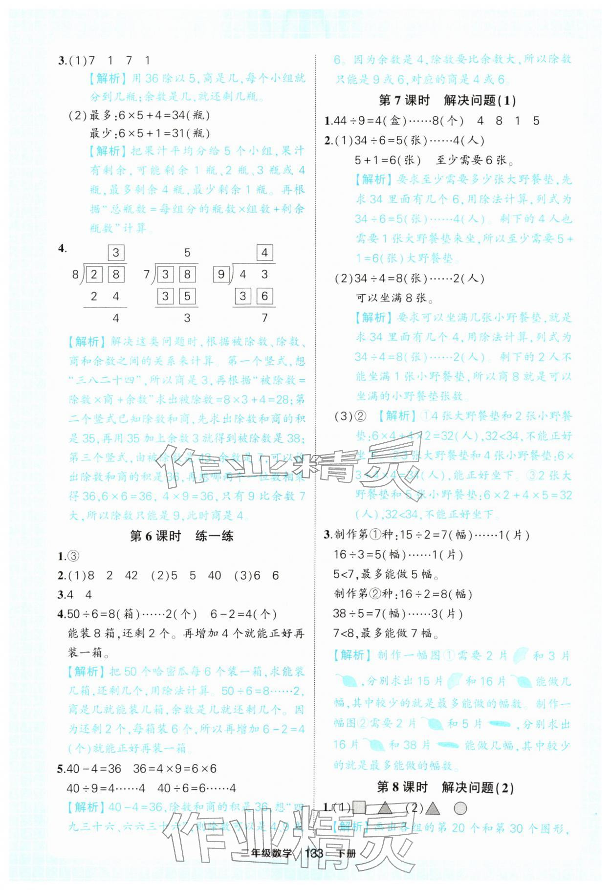 2026年黄冈状元成才路状元作业本二年级数学下册人教版&nbsp;第5页