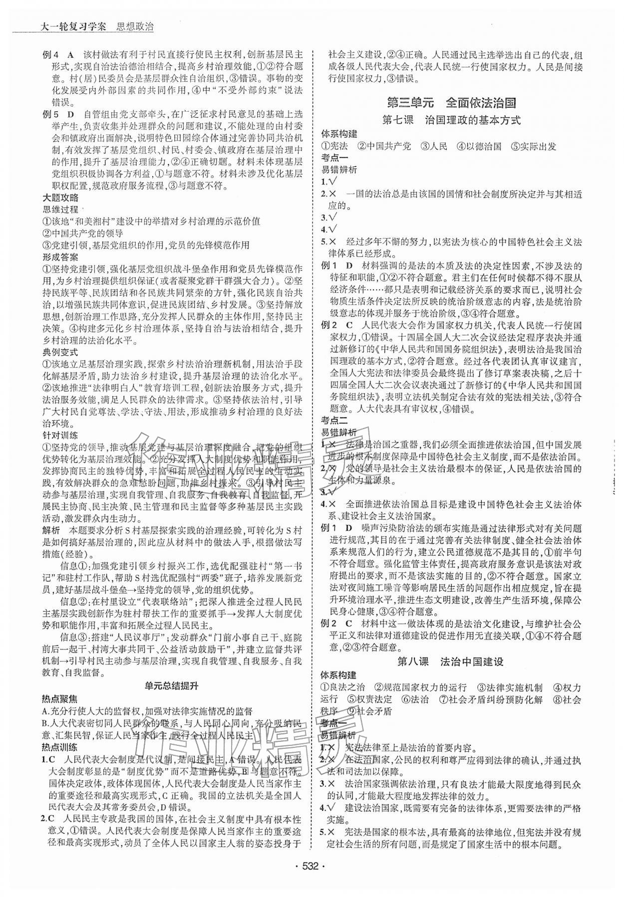 2026年3年高考2年模拟高中思想政治人教版&nbsp;第16页