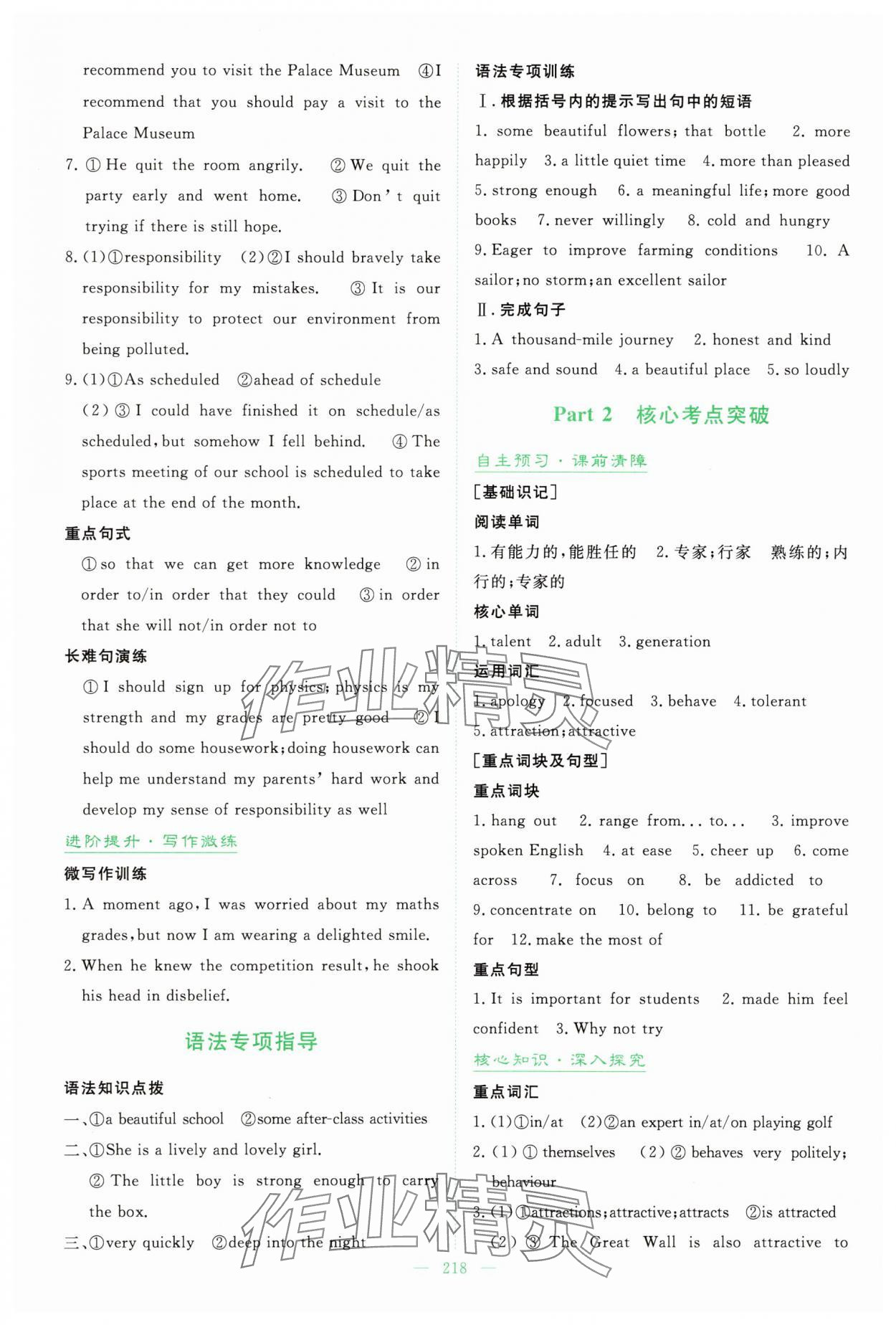 2025年高中全程学习导与练高中英语必修第一册人教版&nbsp;参考答案第4页