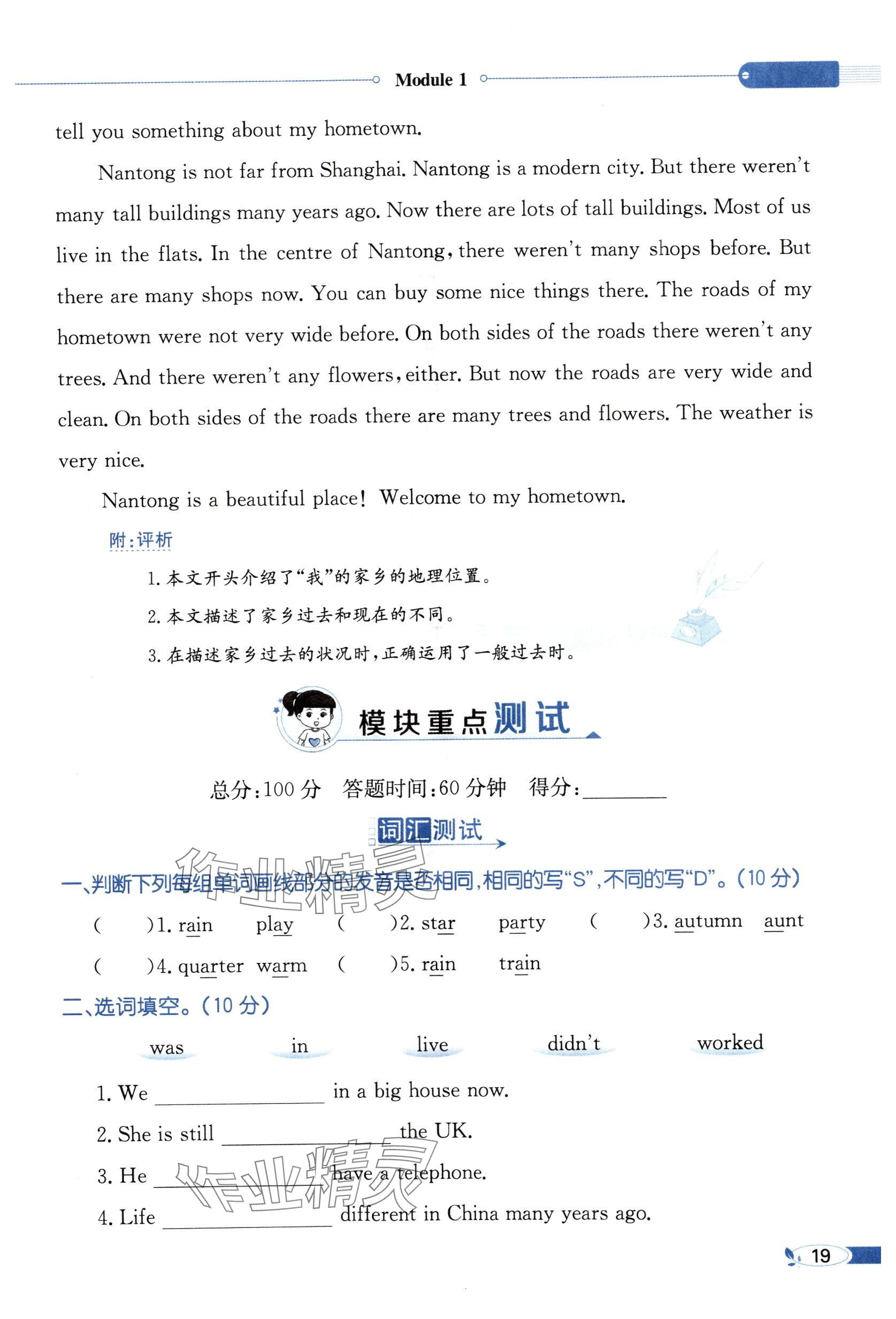 2025年教材課本五年級英語下冊外研版 參考答案第19頁