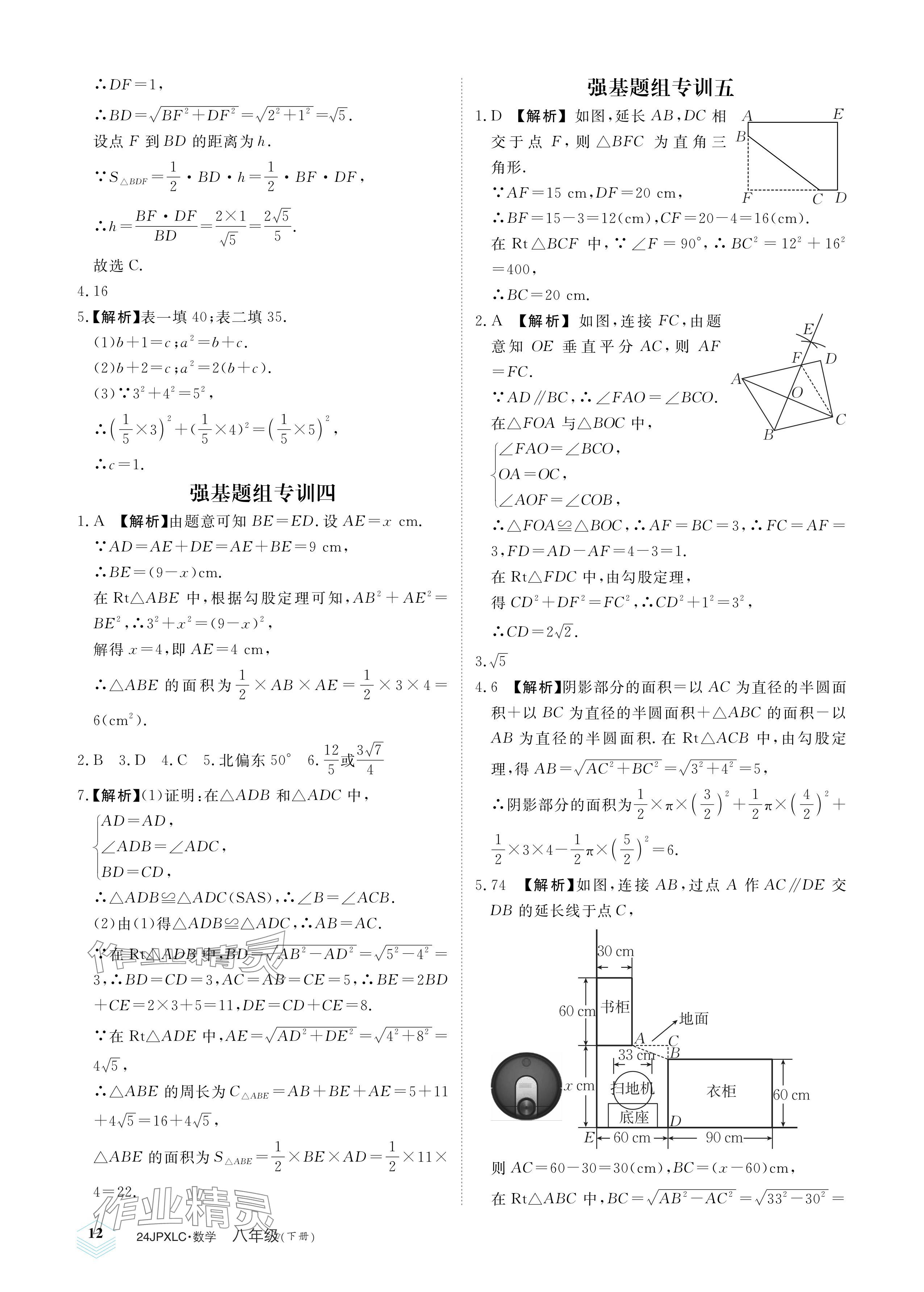 2024年金牌學(xué)練測(cè)八年級(jí)數(shù)學(xué)下冊(cè)人教版 參考答案第12頁