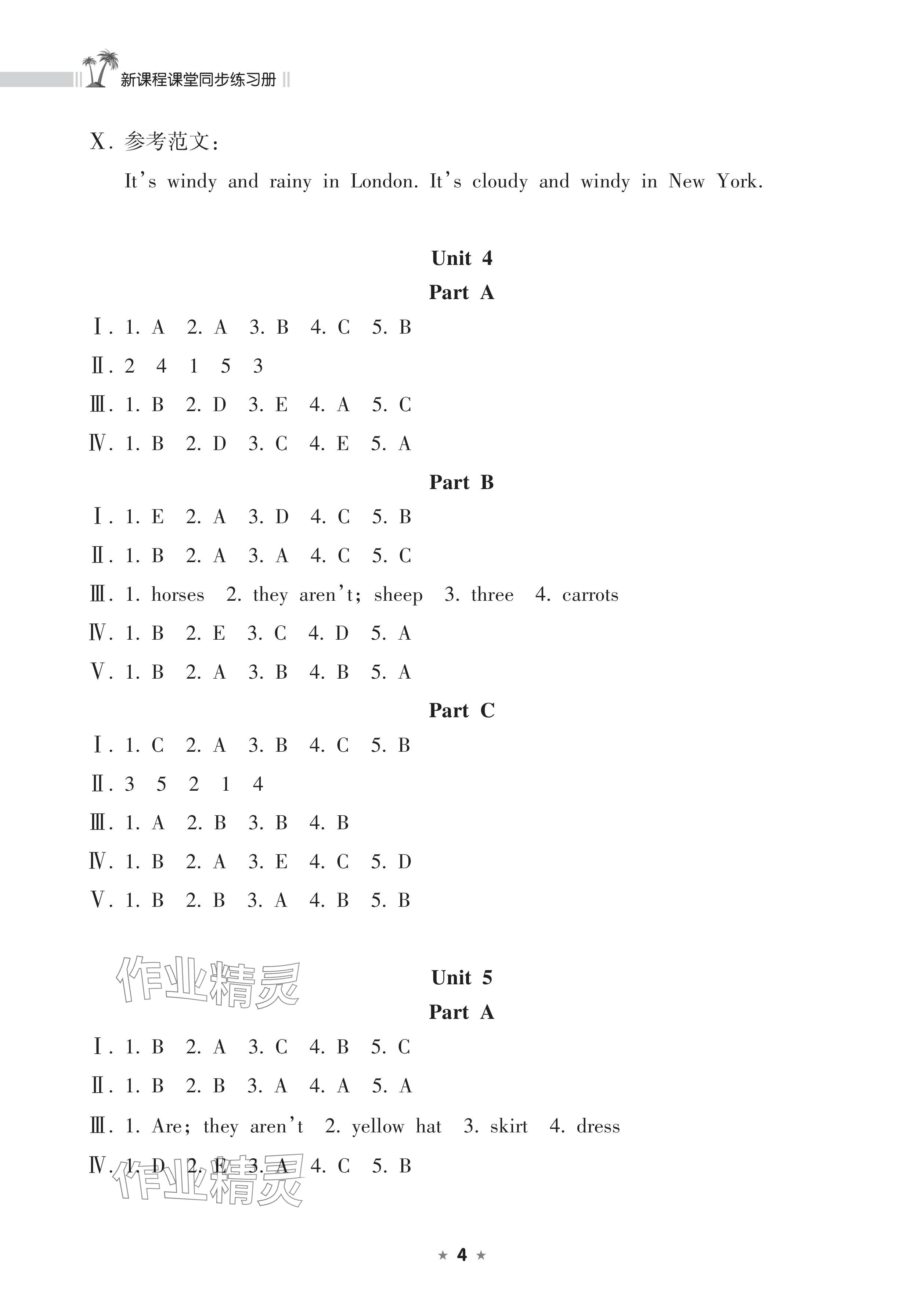 2024年新課程課堂同步練習(xí)冊四年級英語下冊人教版 參考答案第4頁