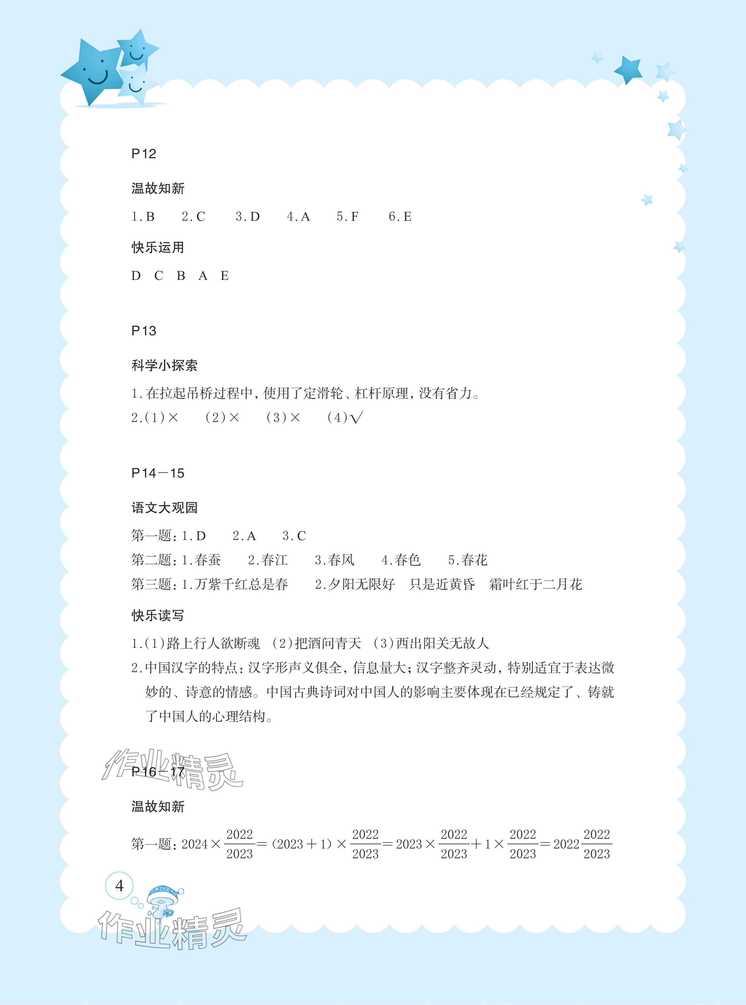 2024年玩转全课程六年级&nbsp;参考答案第4页