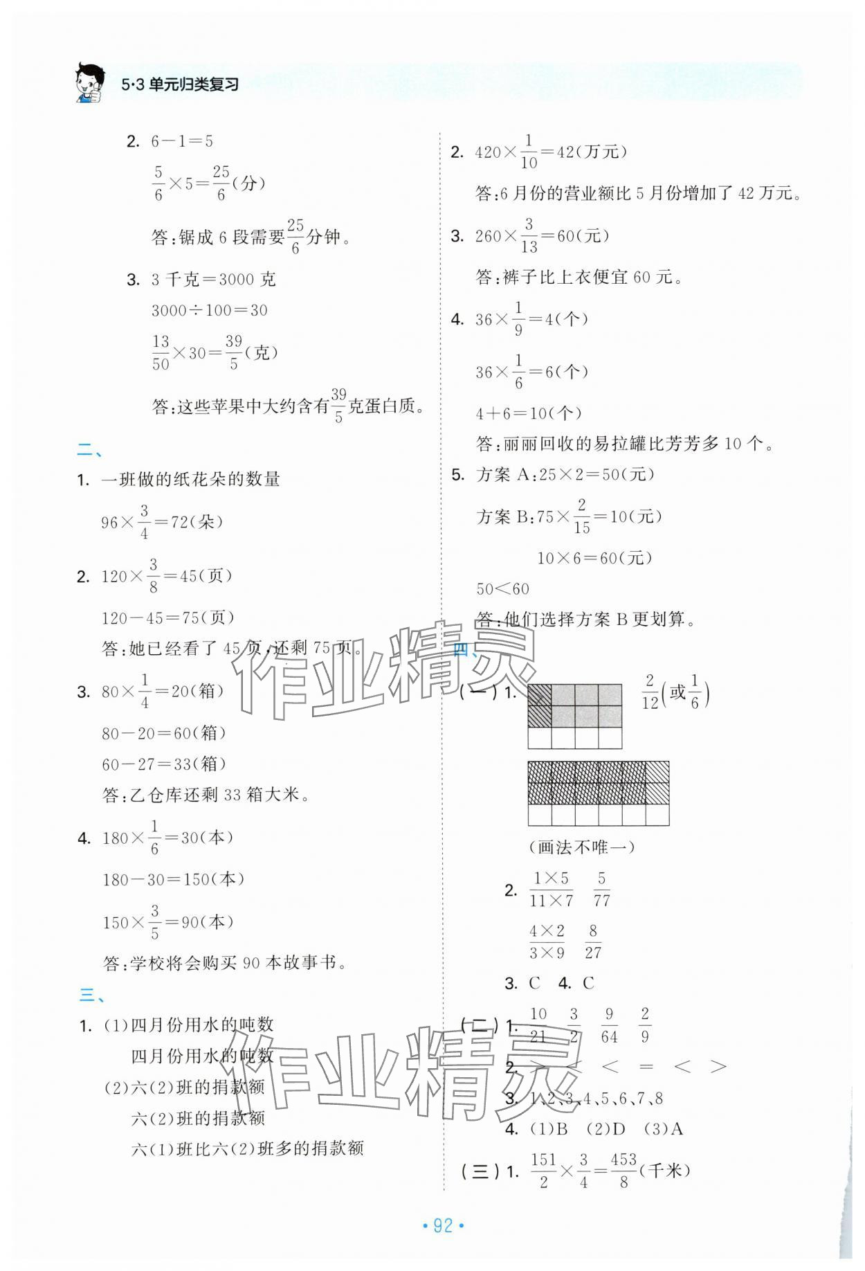 2023年53單元歸類復(fù)習(xí)六年級數(shù)學(xué)上冊蘇教版 第4頁