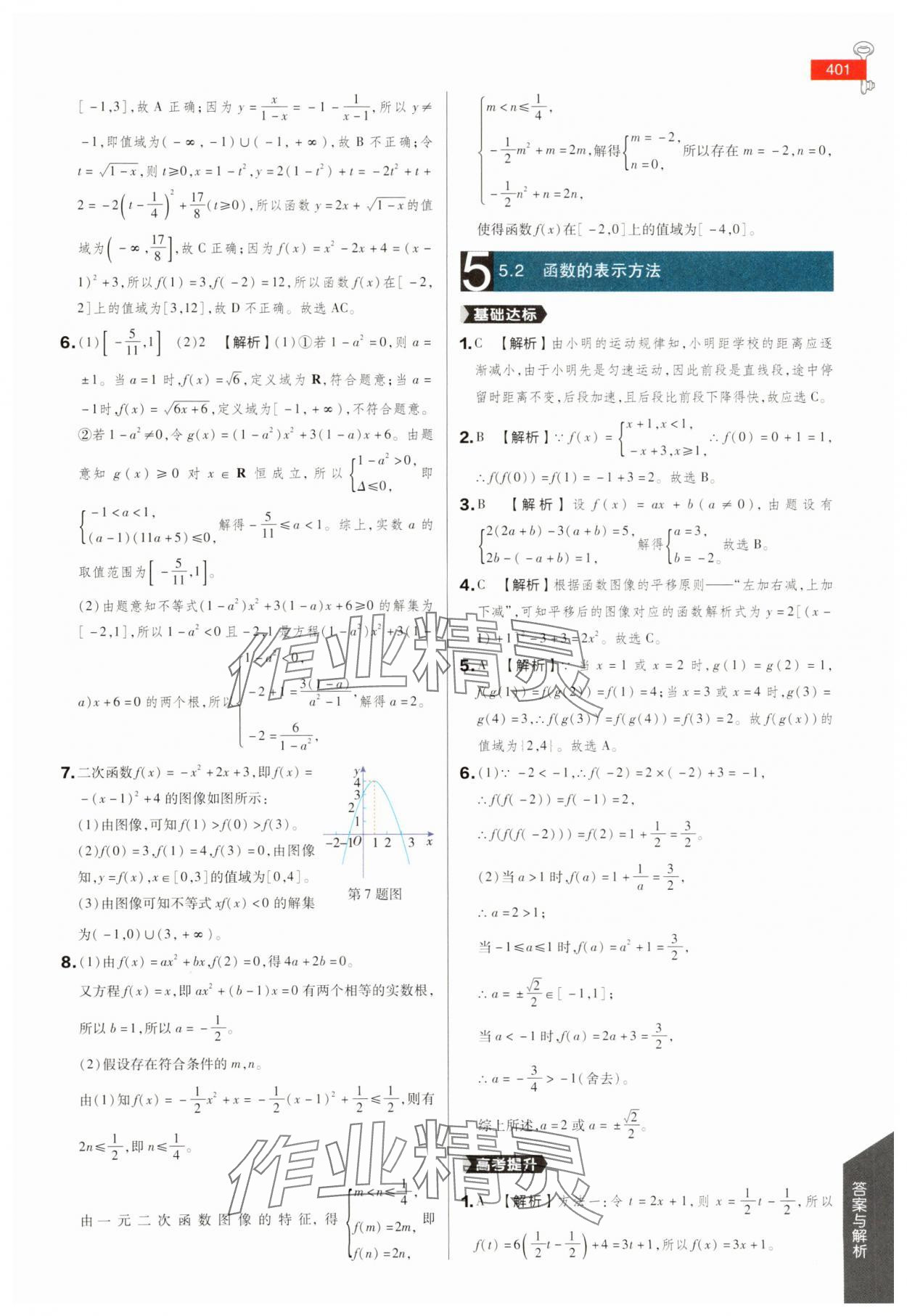 2025年教材完全解讀高中數(shù)學(xué)必修第一冊蘇教版 參考答案第14頁
