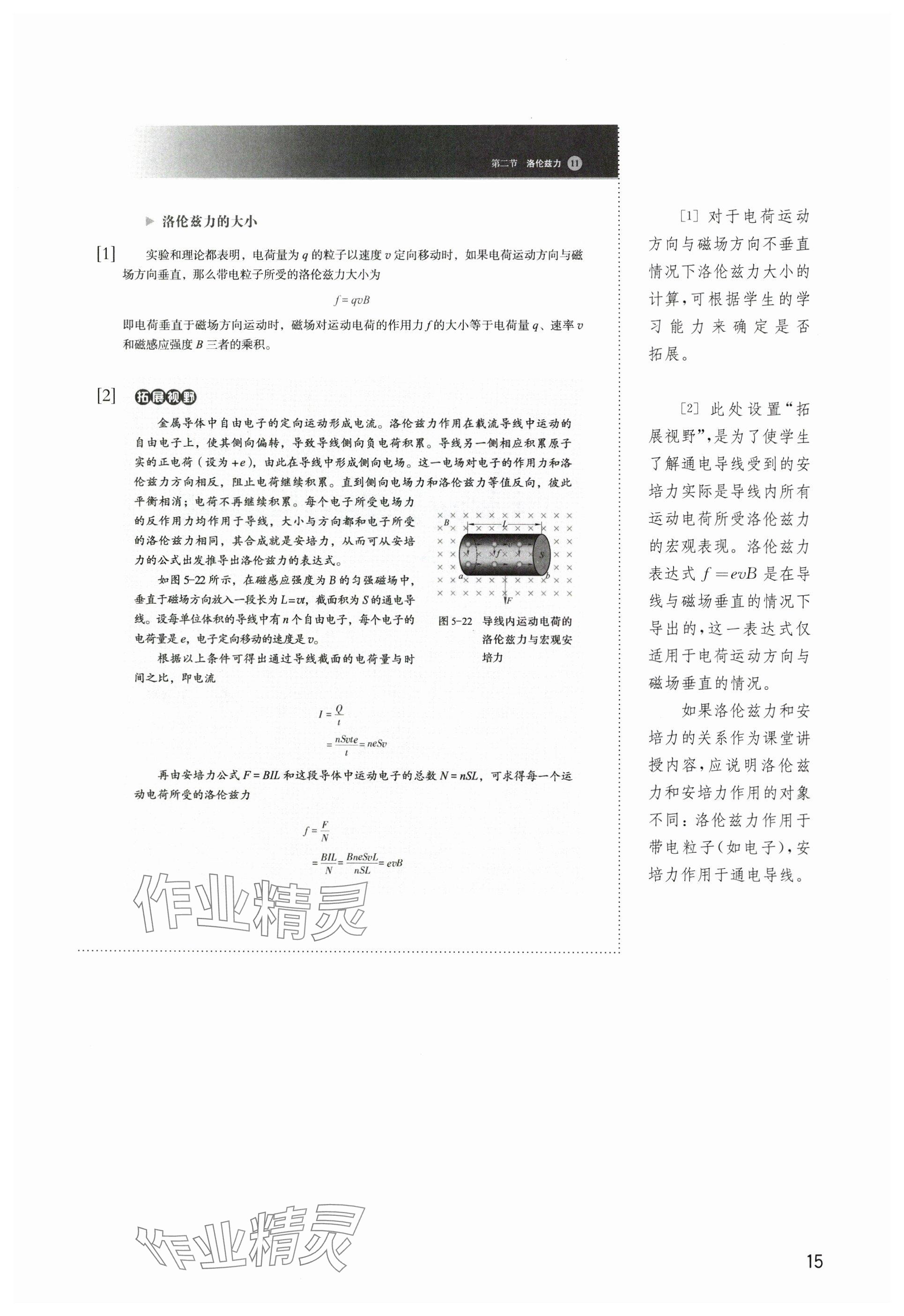 2024年教材課本高中物理選擇性必修第二冊滬教版 參考答案第15頁