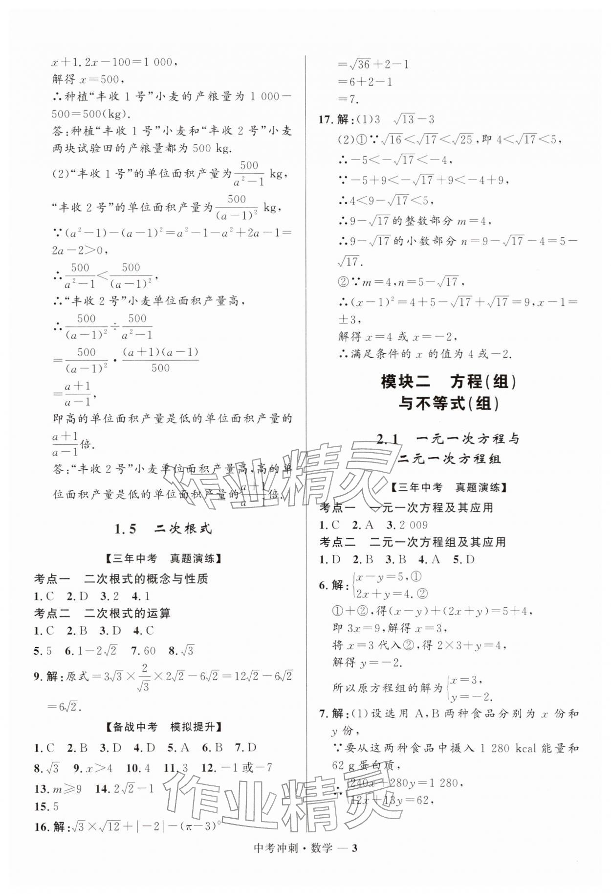 2026年奪冠百分百中考沖刺數(shù)學(xué)福建專版&nbsp;第3頁