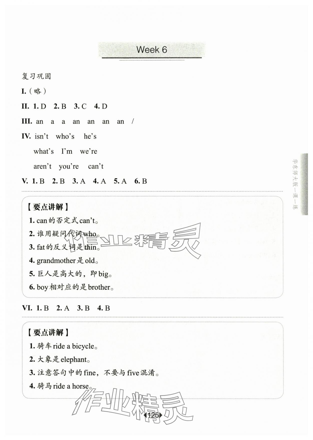 2024年華東師大版一課一練二年級(jí)英語(yǔ)上冊(cè)滬教版五四制增強(qiáng)版 第10頁(yè)